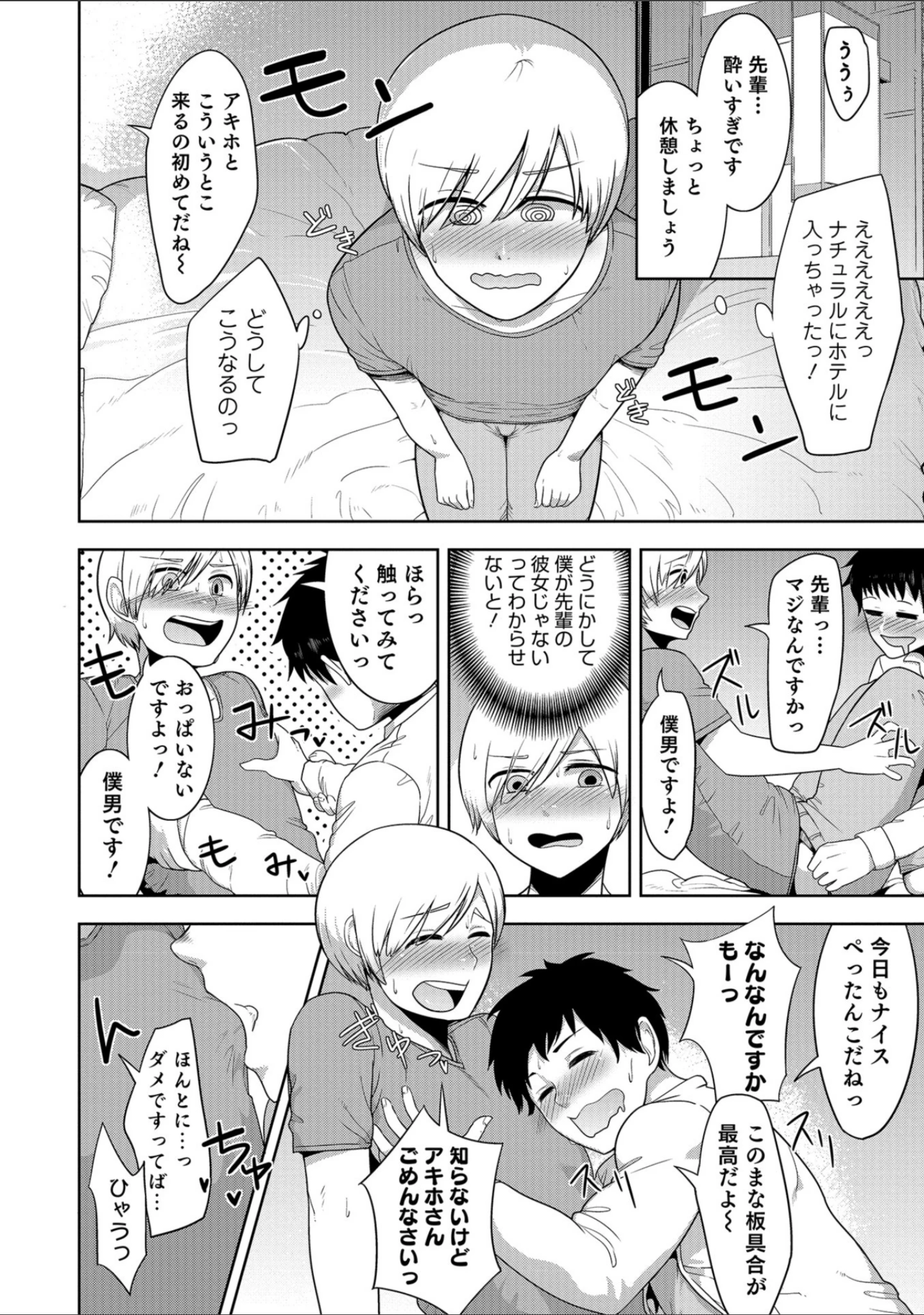 「オトコのコHEAVEN Vol.40」（チンズリーナ） 試し読み 36ページ目