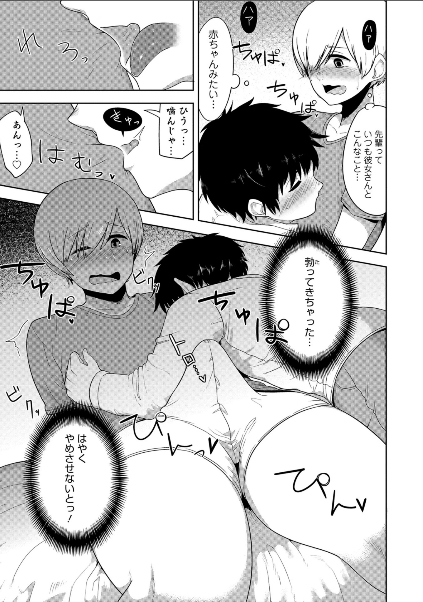 「オトコのコHEAVEN Vol.40」（チンズリーナ） 試し読み 37ページ目