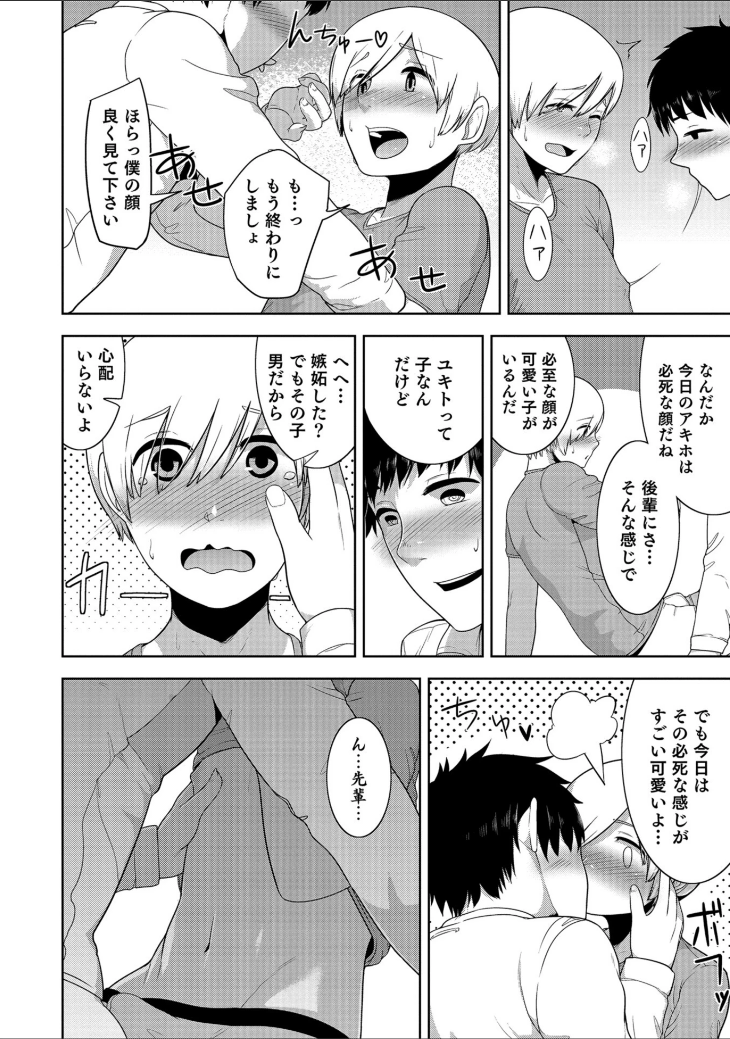「オトコのコHEAVEN Vol.40」（チンズリーナ） 試し読み 38ページ目