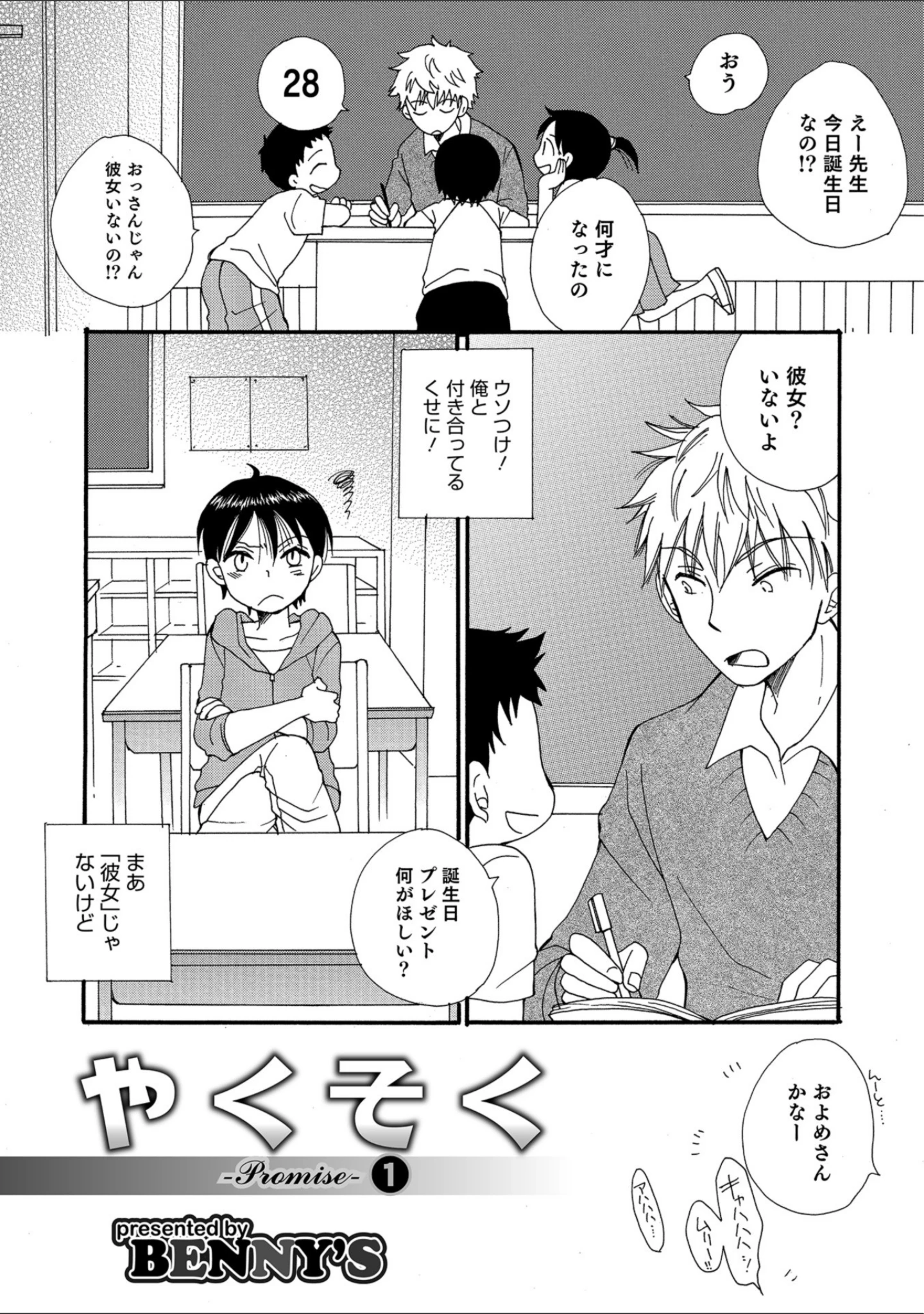「オトコのコHEAVEN Vol.40」（チンズリーナ） 試し読み 39ページ目