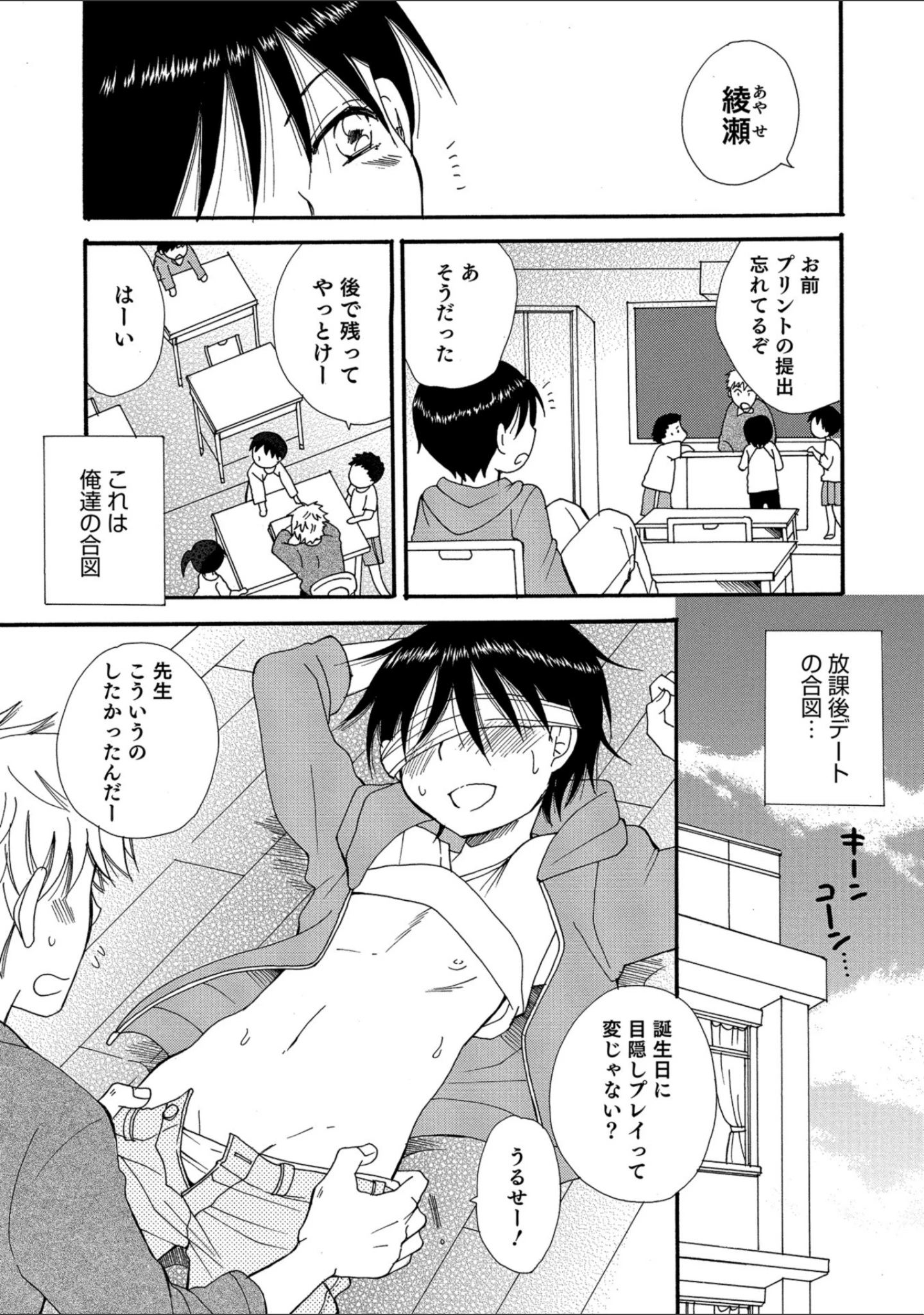 「オトコのコHEAVEN Vol.40」（チンズリーナ） 試し読み 40ページ目