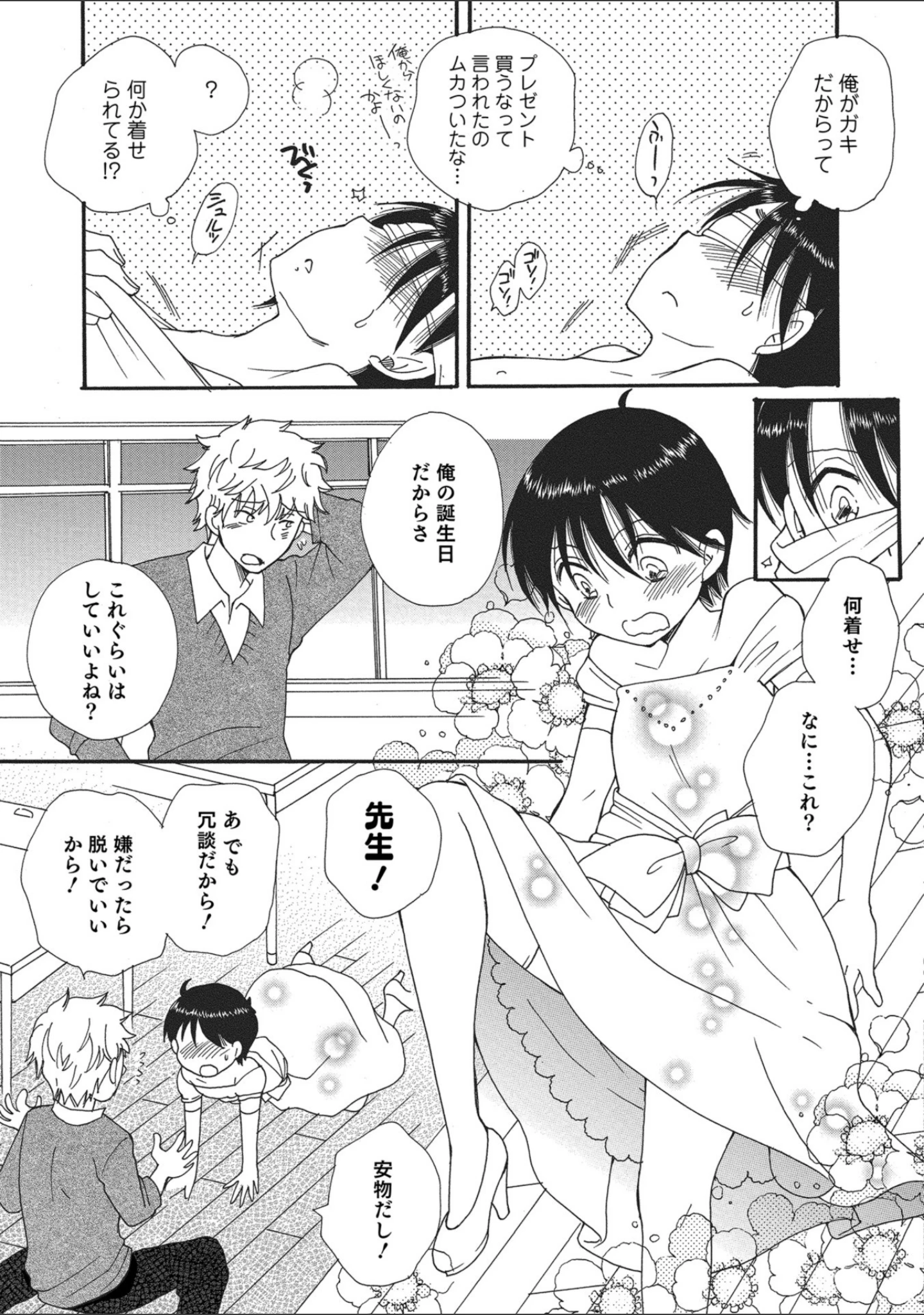 「オトコのコHEAVEN Vol.40」（チンズリーナ） 試し読み 41ページ目