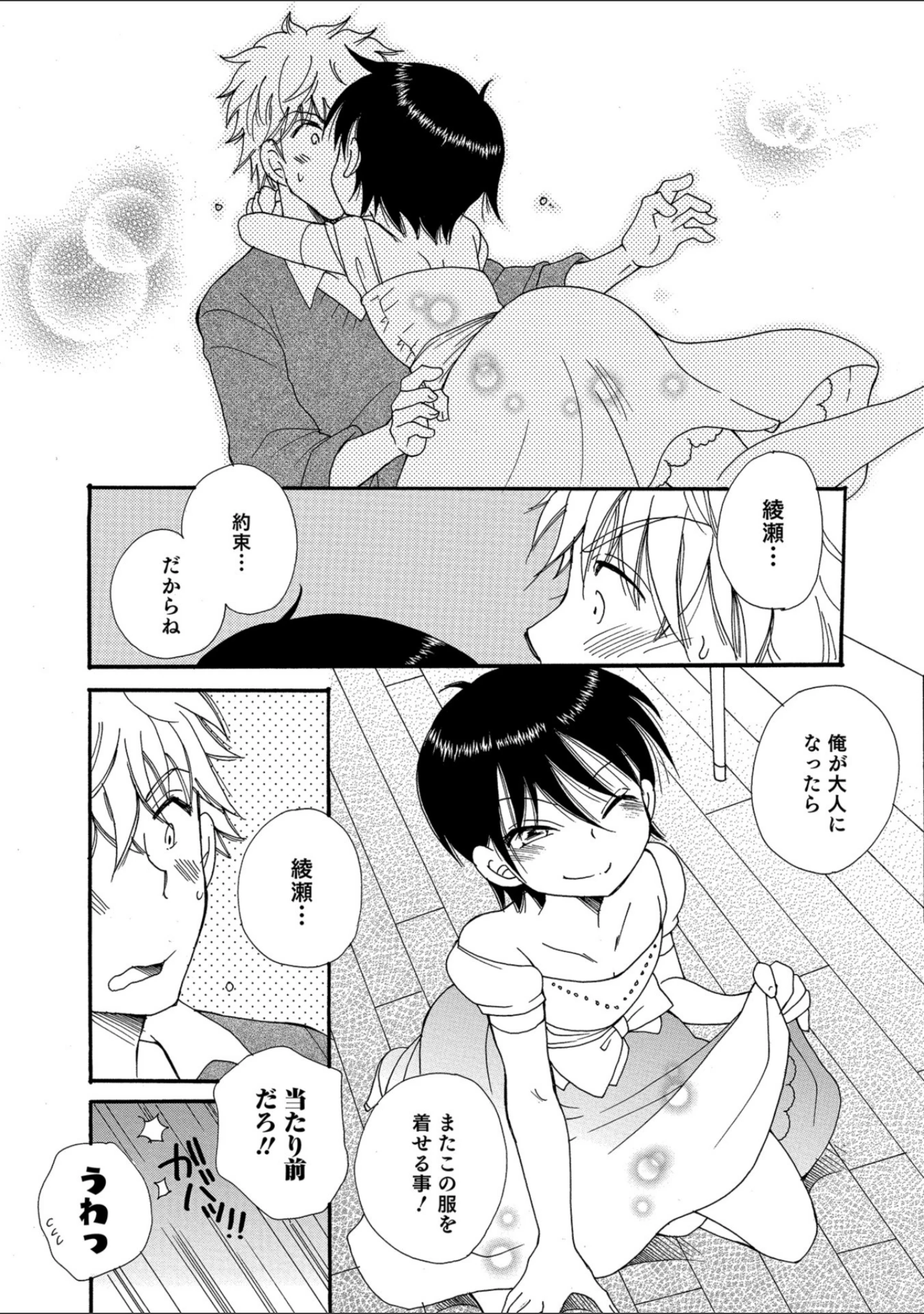 「オトコのコHEAVEN Vol.40」（チンズリーナ） 試し読み 42ページ目