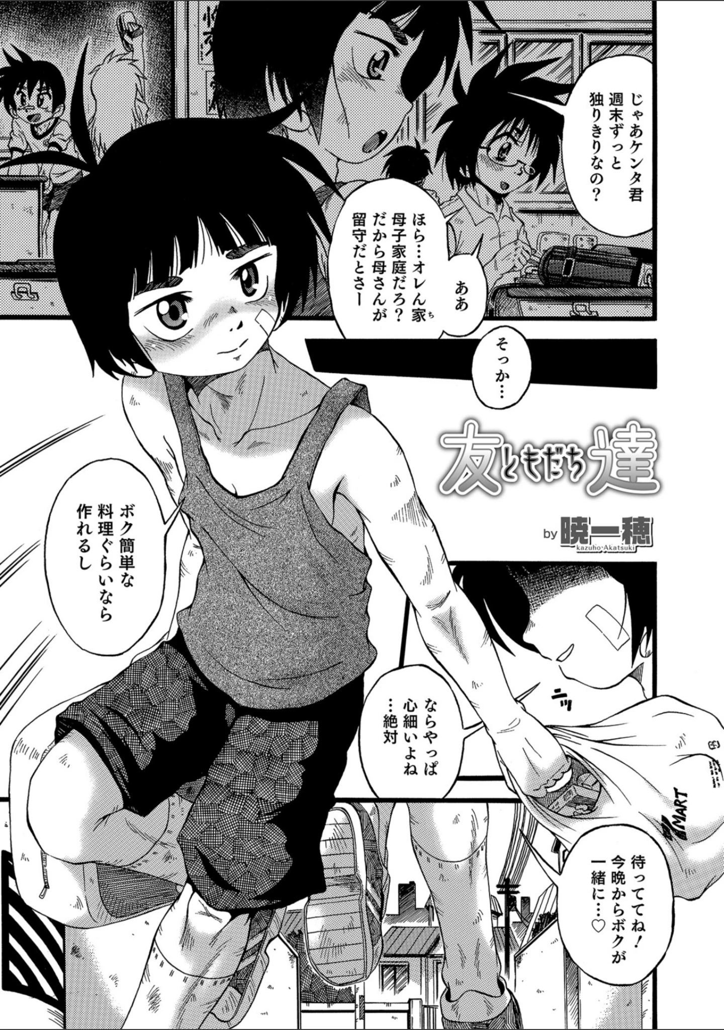 「オトコのコHEAVEN Vol.40」（チンズリーナ） 試し読み 43ページ目