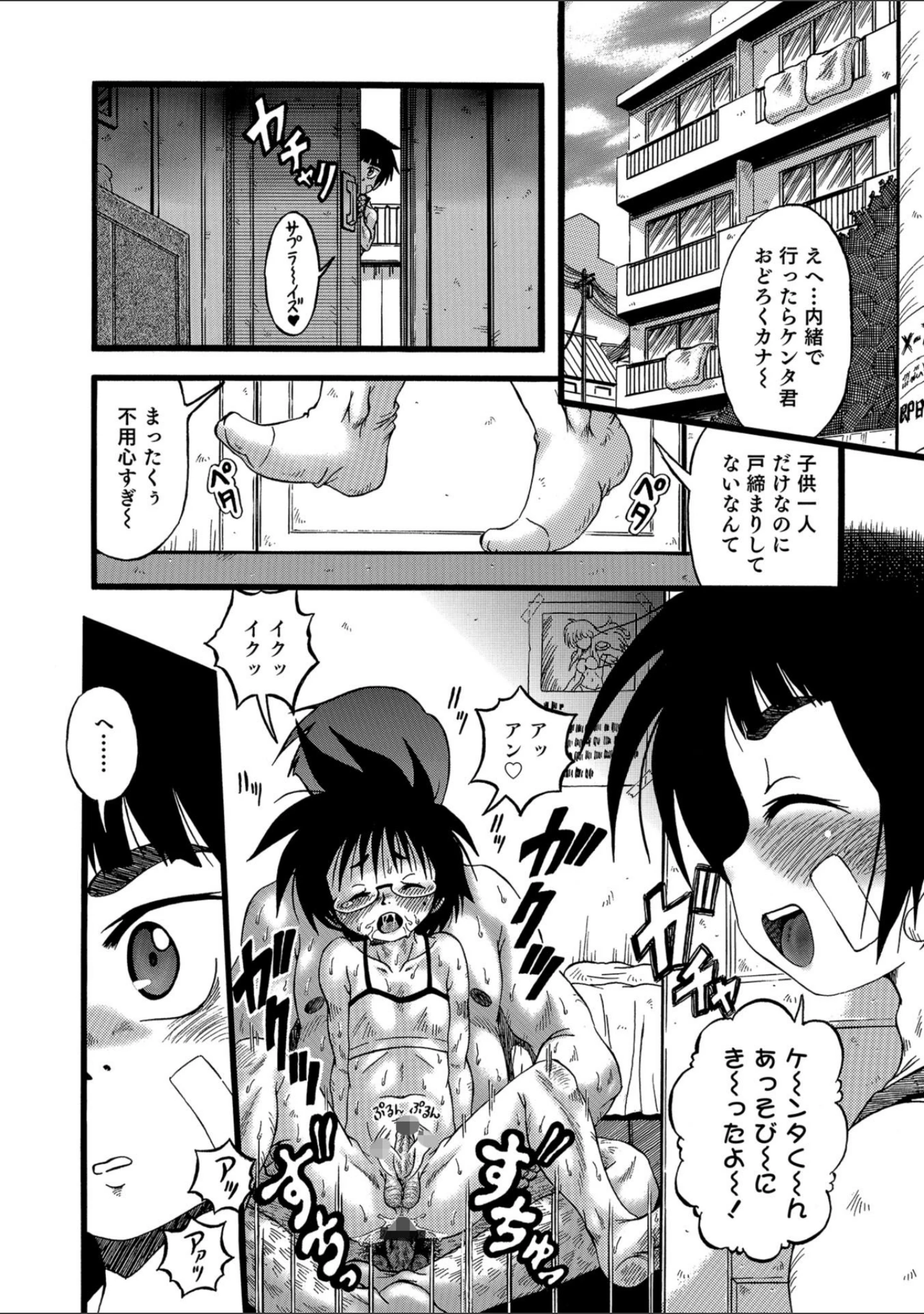 「オトコのコHEAVEN Vol.40」（チンズリーナ） 試し読み 44ページ目