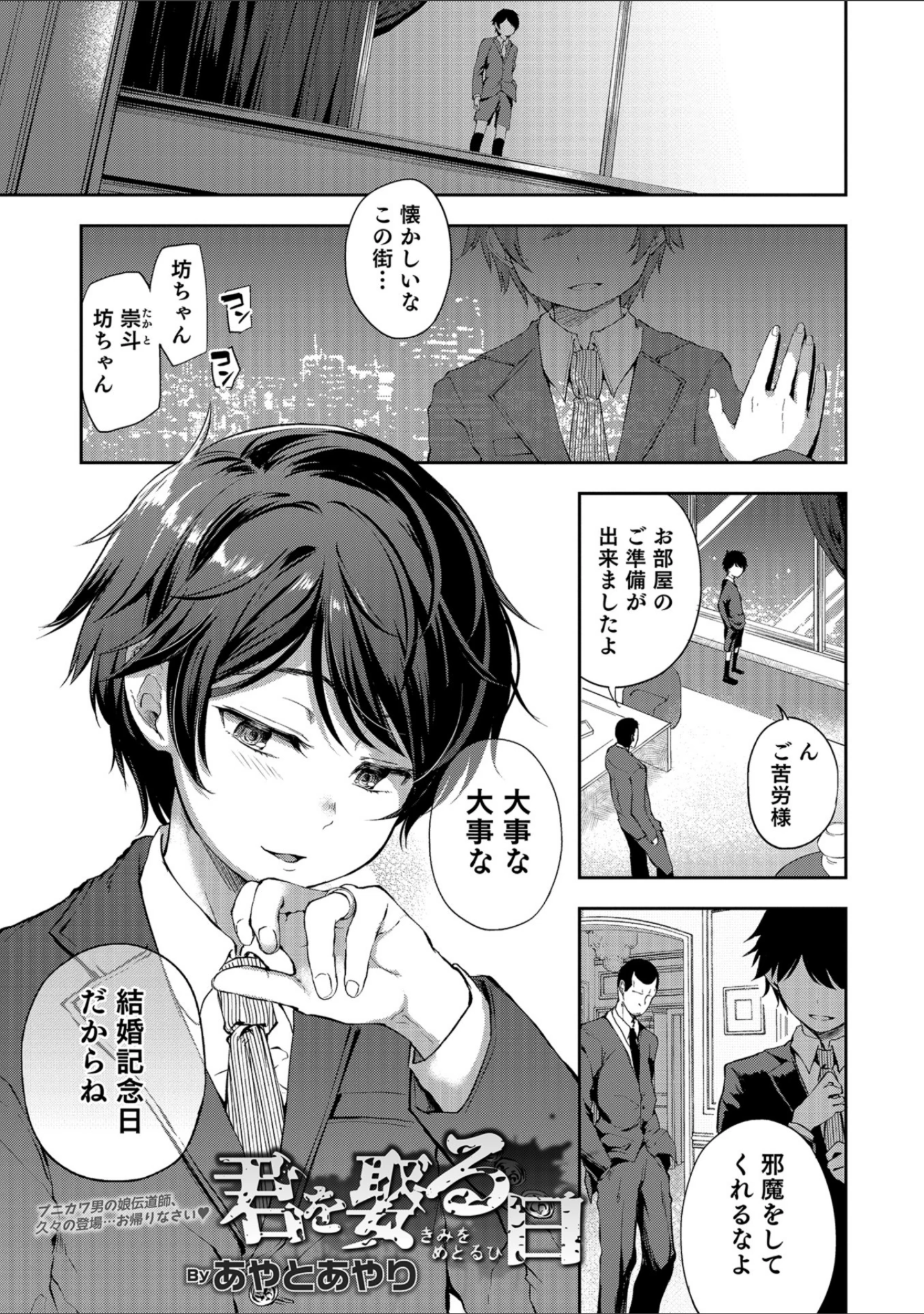 「オトコのコHEAVEN Vol.40」（チンズリーナ） 試し読み 9ページ目