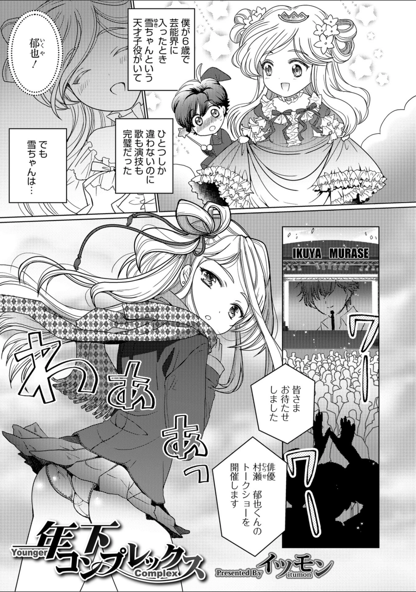 「オトコのコHEAVEN Vol.43」（花巻かえる） 試し読み 11ページ目