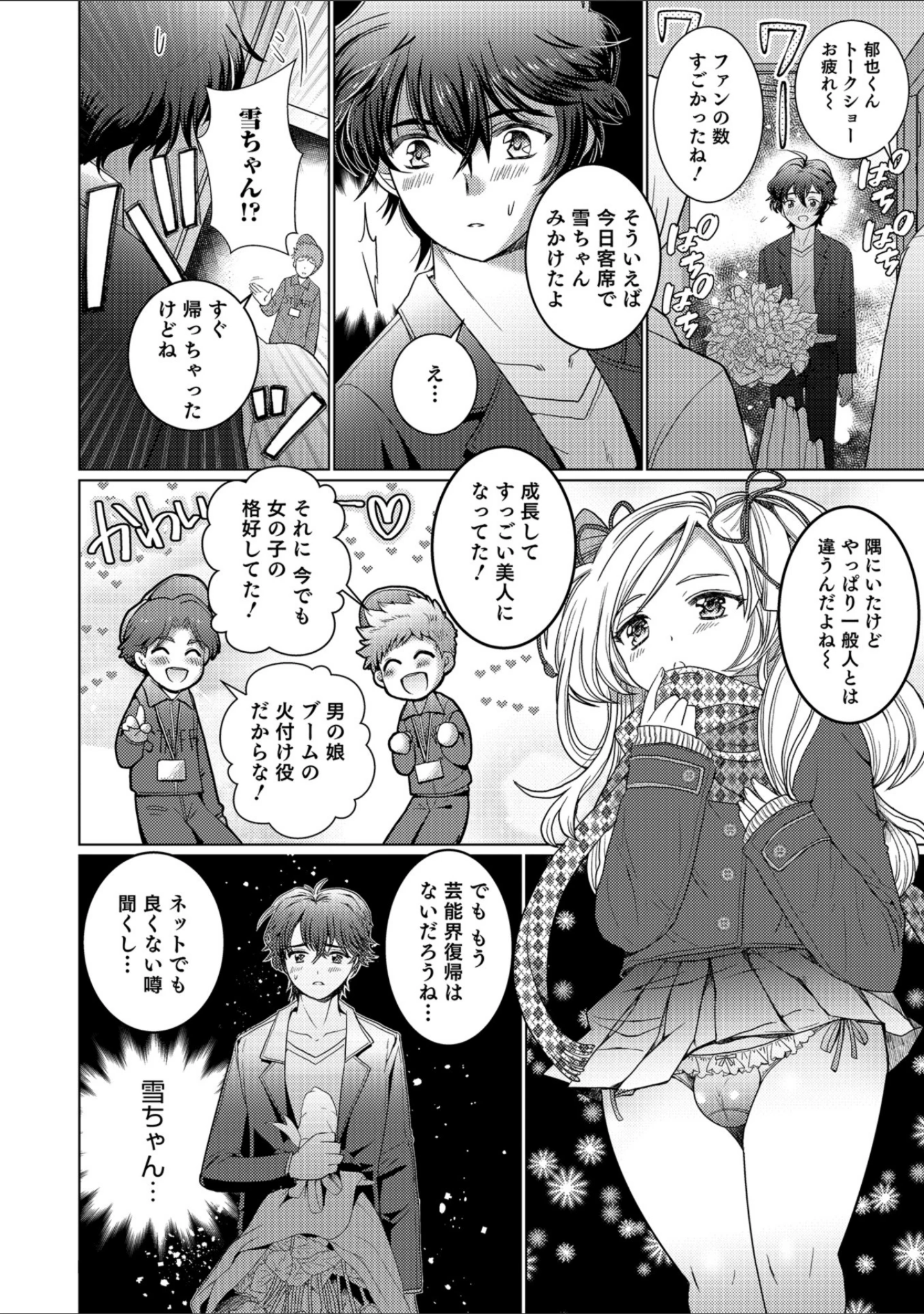 「オトコのコHEAVEN Vol.43」（花巻かえる） 試し読み 12ページ目