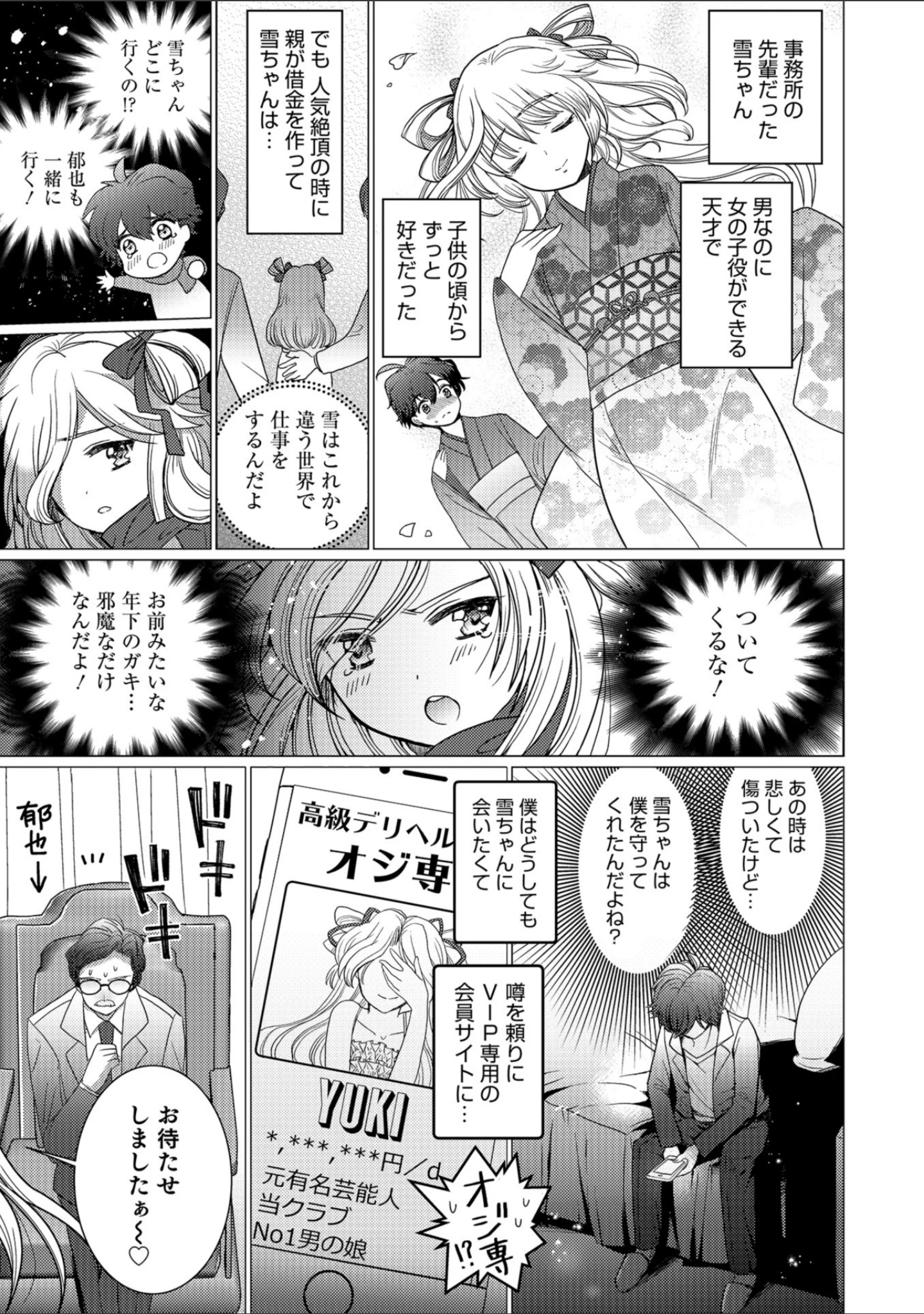 「オトコのコHEAVEN Vol.43」（花巻かえる） 試し読み 13ページ目