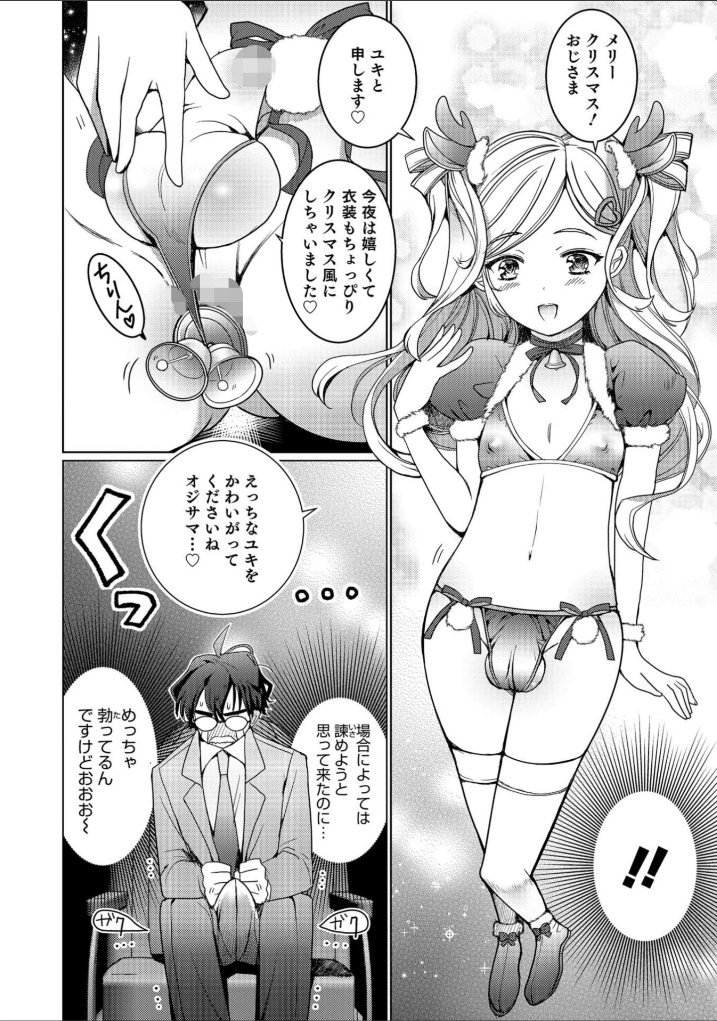 「オトコのコHEAVEN Vol.43」（花巻かえる） 試し読み 14ページ目