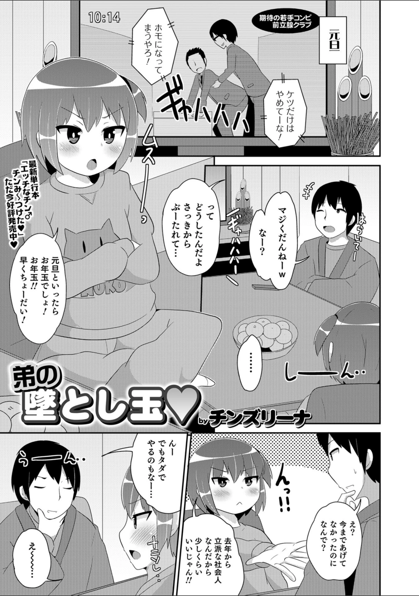 「オトコのコHEAVEN Vol.43」（花巻かえる） 試し読み 15ページ目