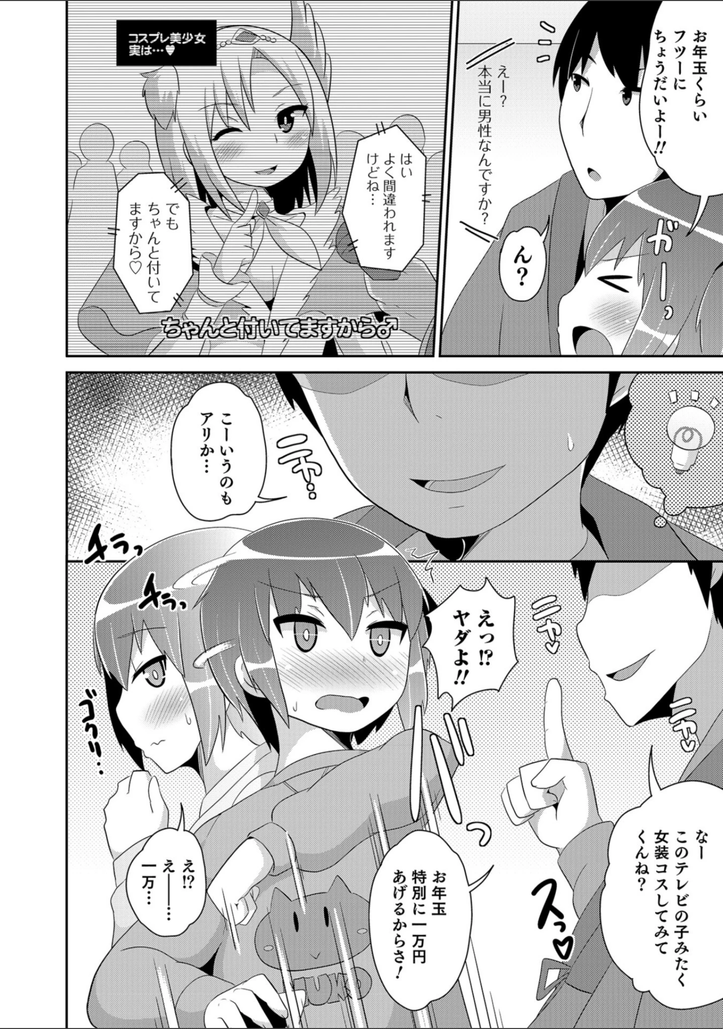 「オトコのコHEAVEN Vol.43」（花巻かえる） 試し読み 16ページ目