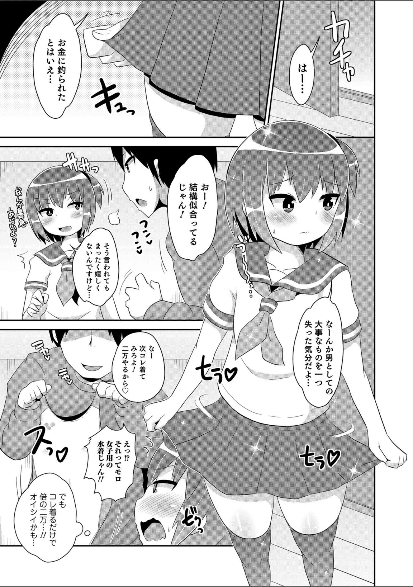 「オトコのコHEAVEN Vol.43」（花巻かえる） 試し読み 17ページ目