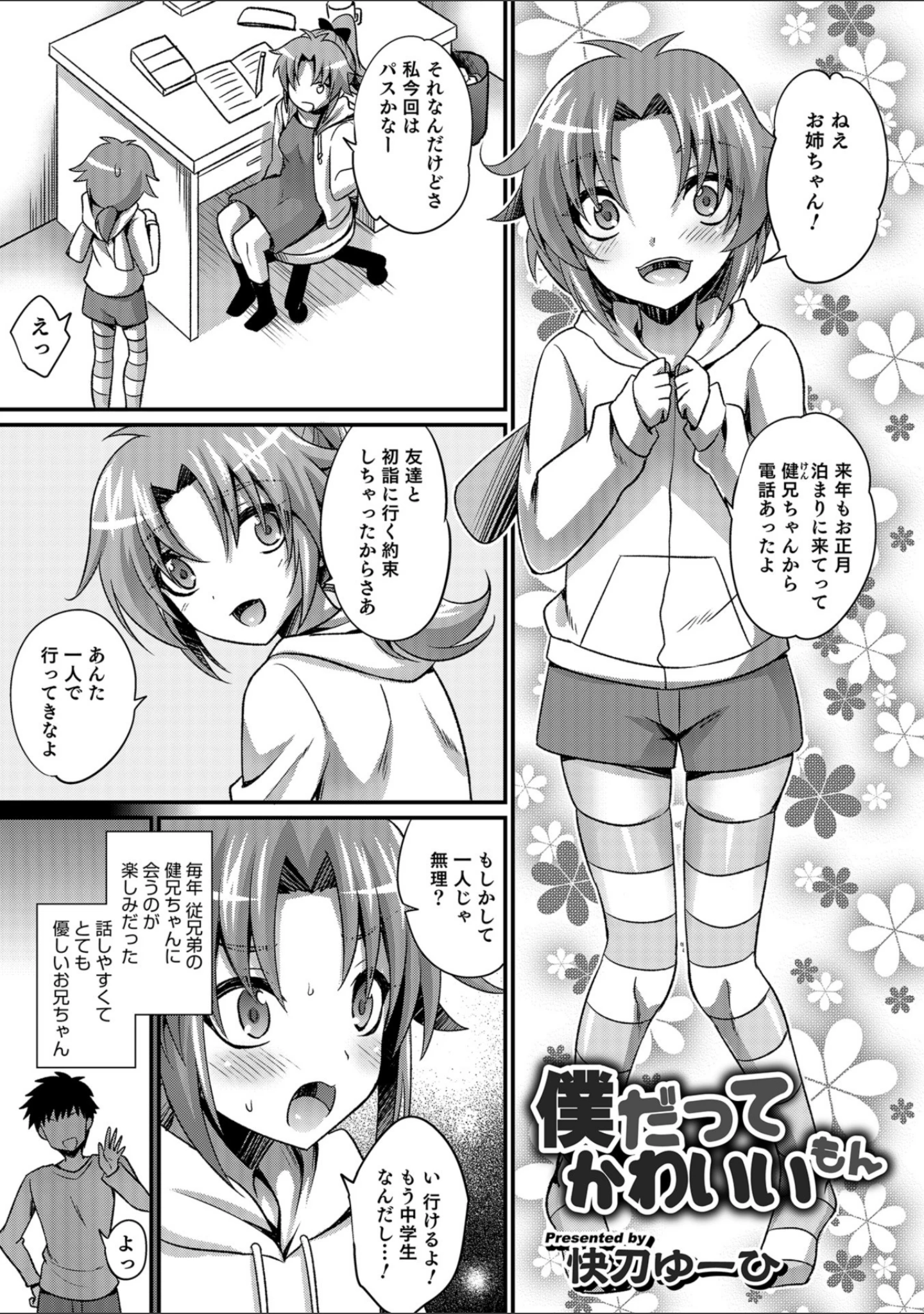 「オトコのコHEAVEN Vol.43」（花巻かえる） 試し読み 19ページ目
