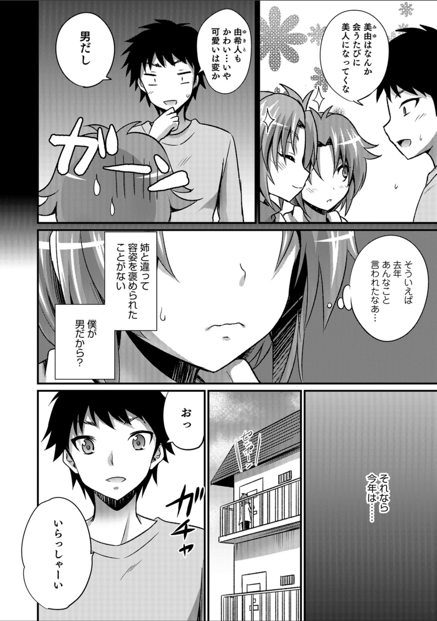「オトコのコHEAVEN Vol.43」（花巻かえる） 試し読み 20ページ目