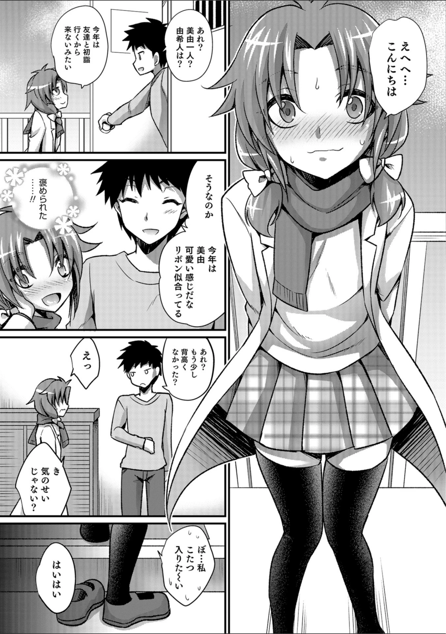 「オトコのコHEAVEN Vol.43」（花巻かえる） 試し読み 21ページ目