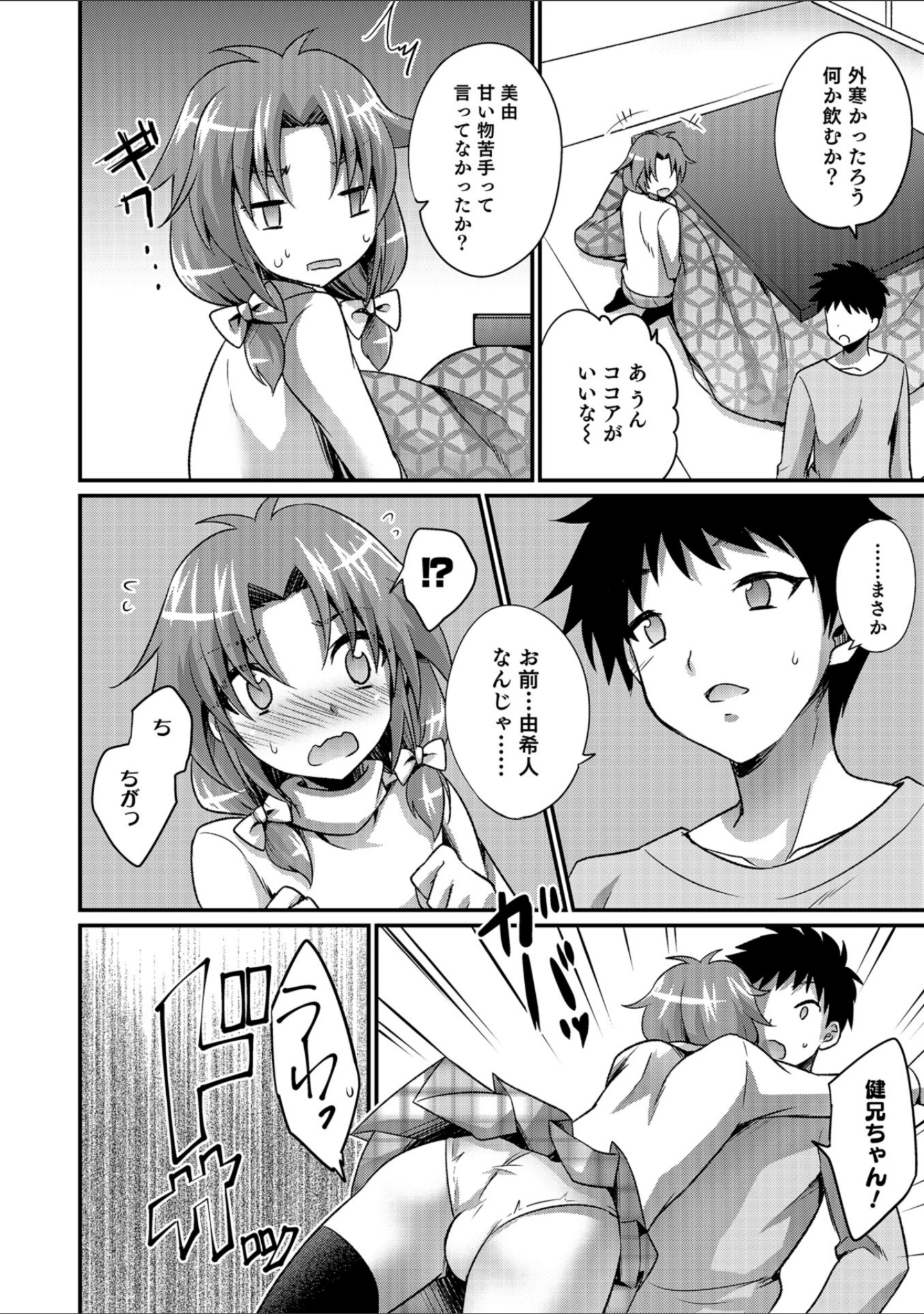 「オトコのコHEAVEN Vol.43」（花巻かえる） 試し読み 22ページ目