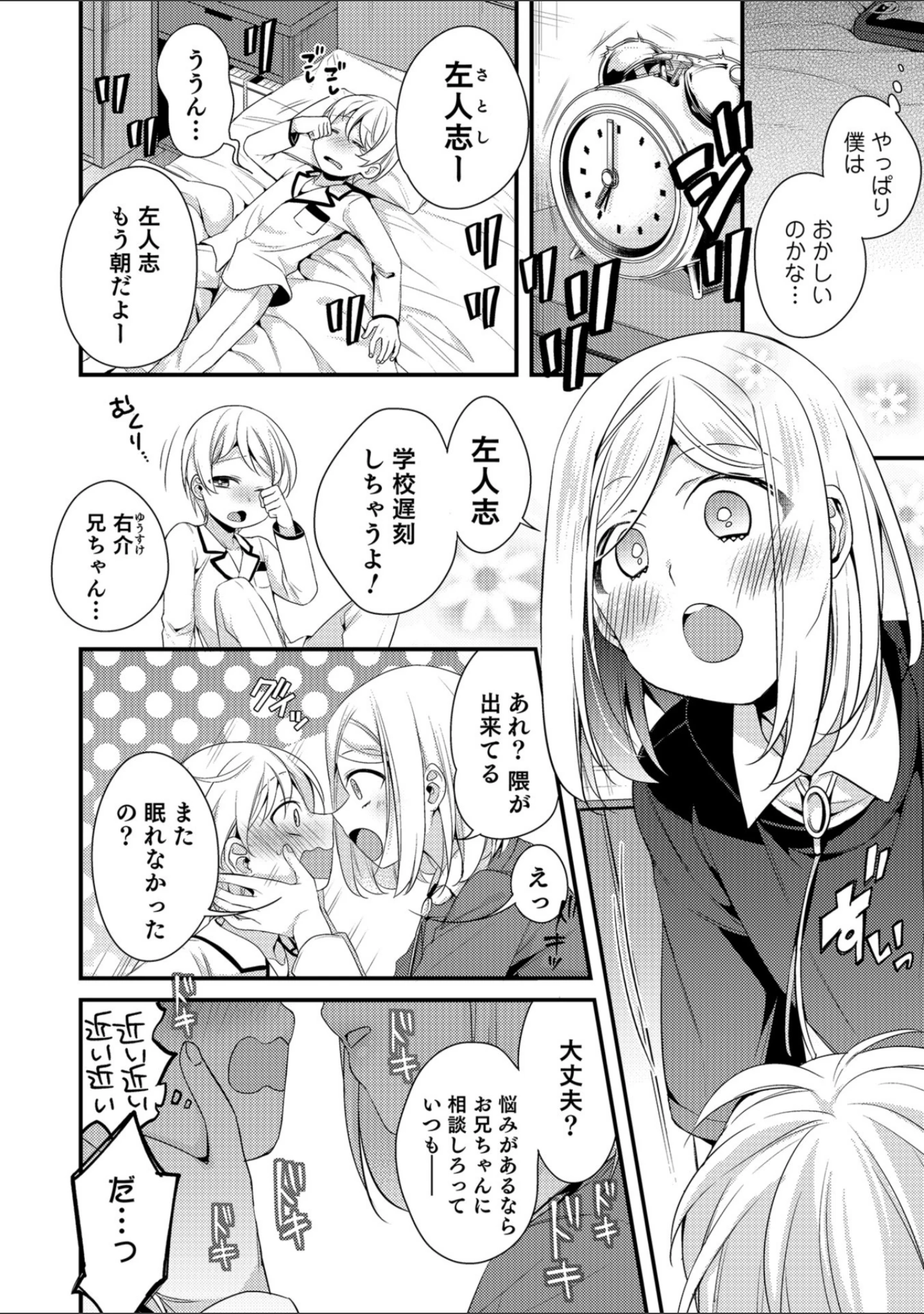 「オトコのコHEAVEN Vol.43」（花巻かえる） 試し読み 24ページ目