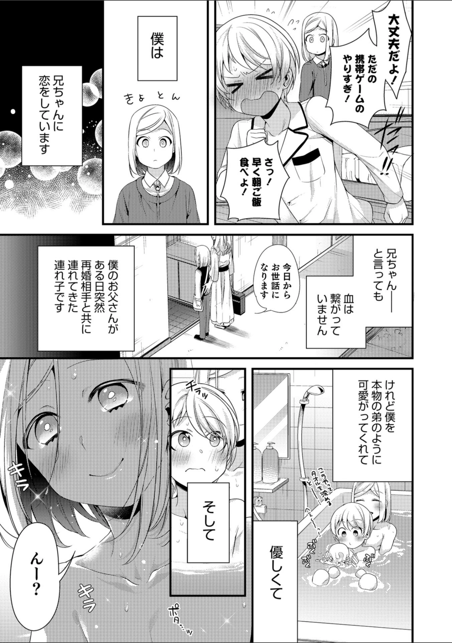 「オトコのコHEAVEN Vol.43」（花巻かえる） 試し読み 25ページ目