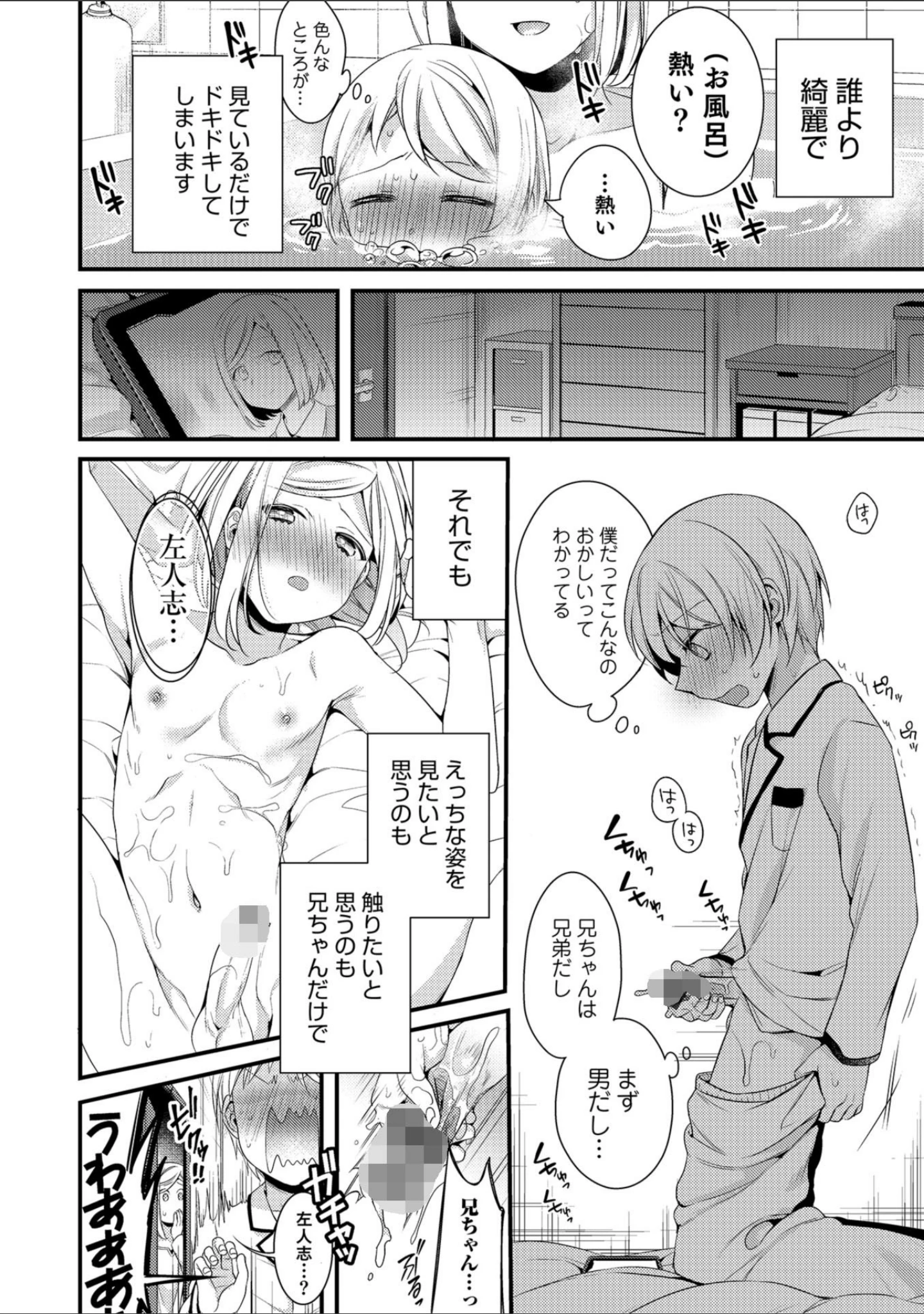 「オトコのコHEAVEN Vol.43」（花巻かえる） 試し読み 26ページ目
