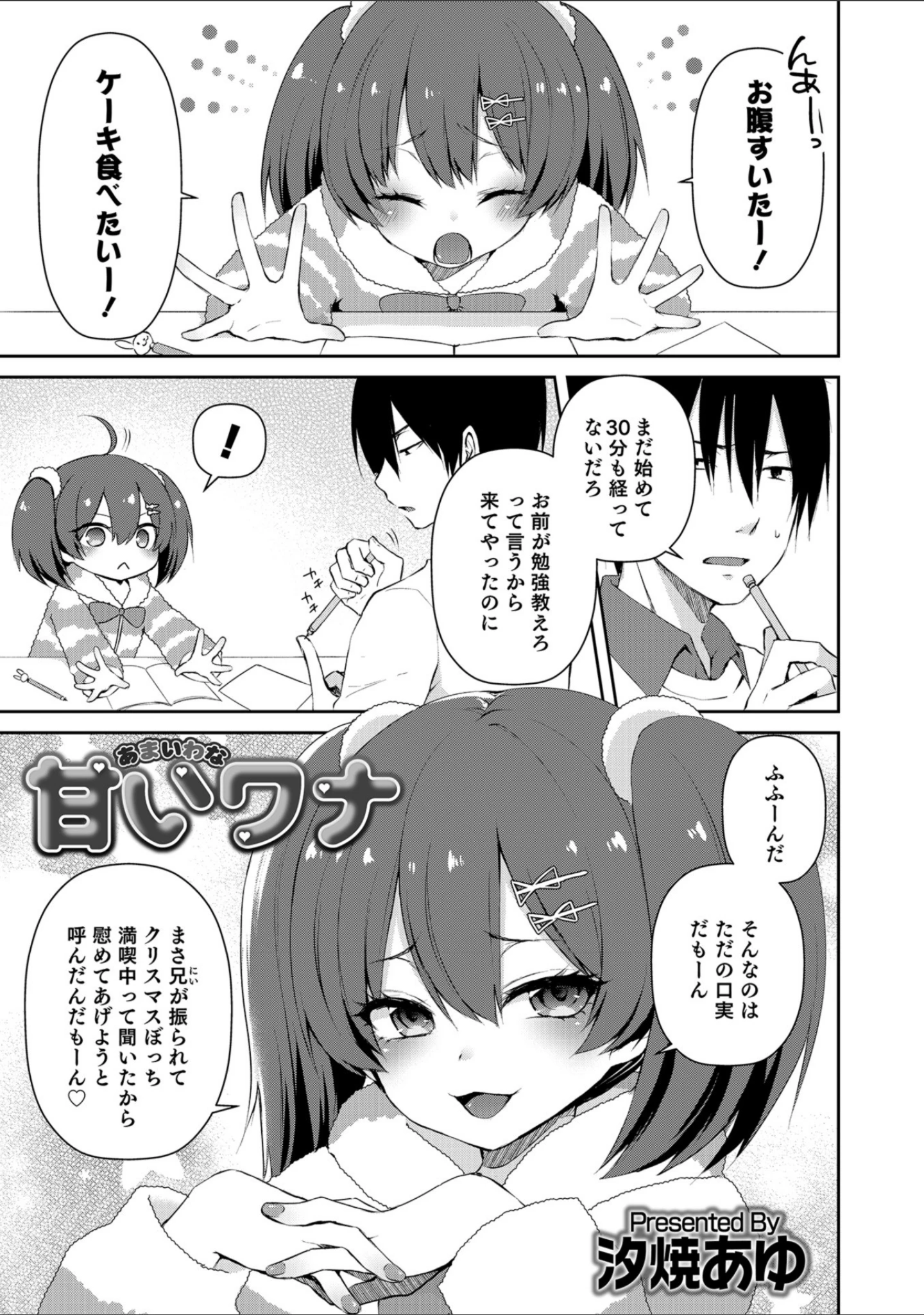 「オトコのコHEAVEN Vol.43」（花巻かえる） 試し読み 27ページ目