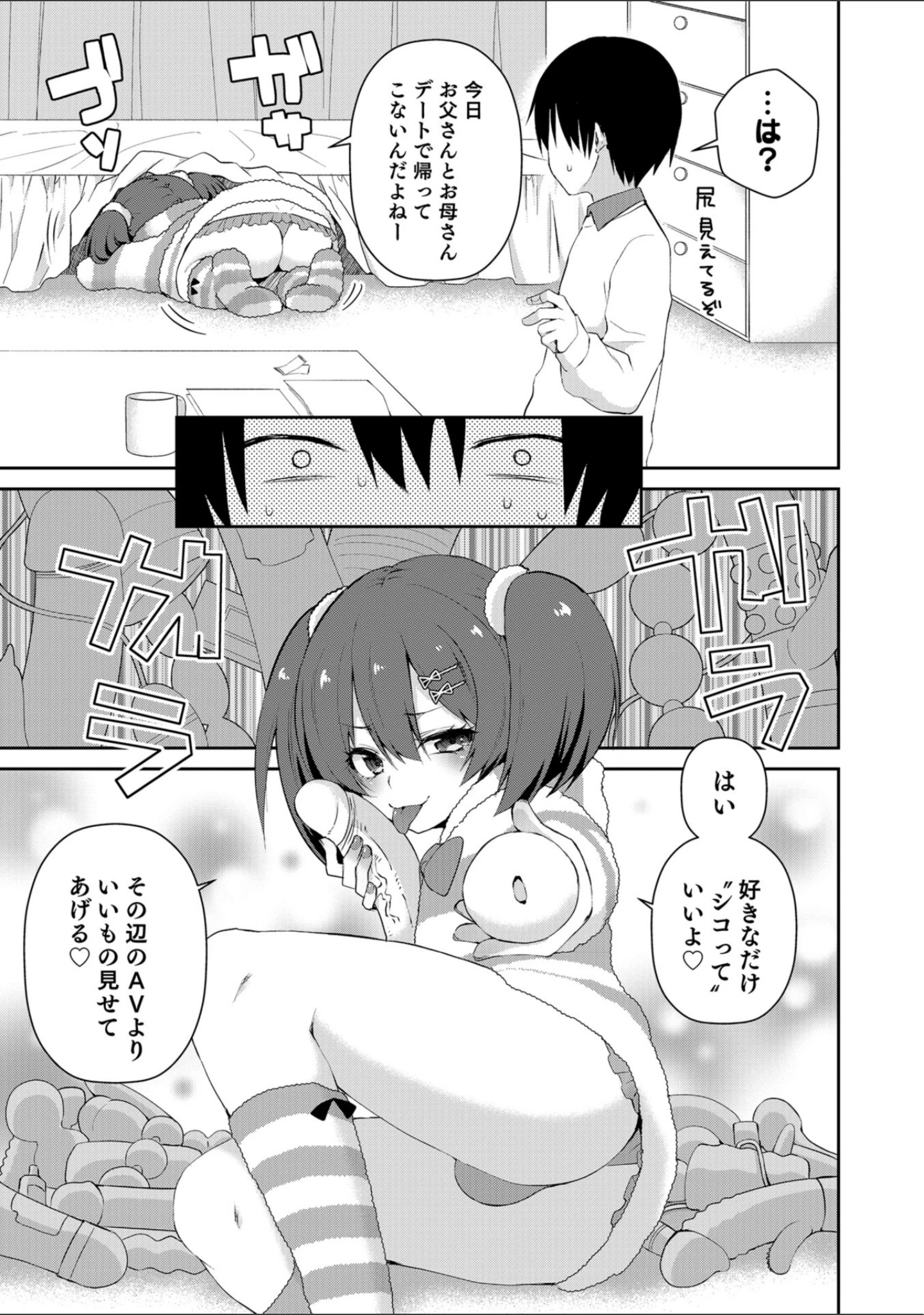 「オトコのコHEAVEN Vol.43」（花巻かえる） 試し読み 29ページ目