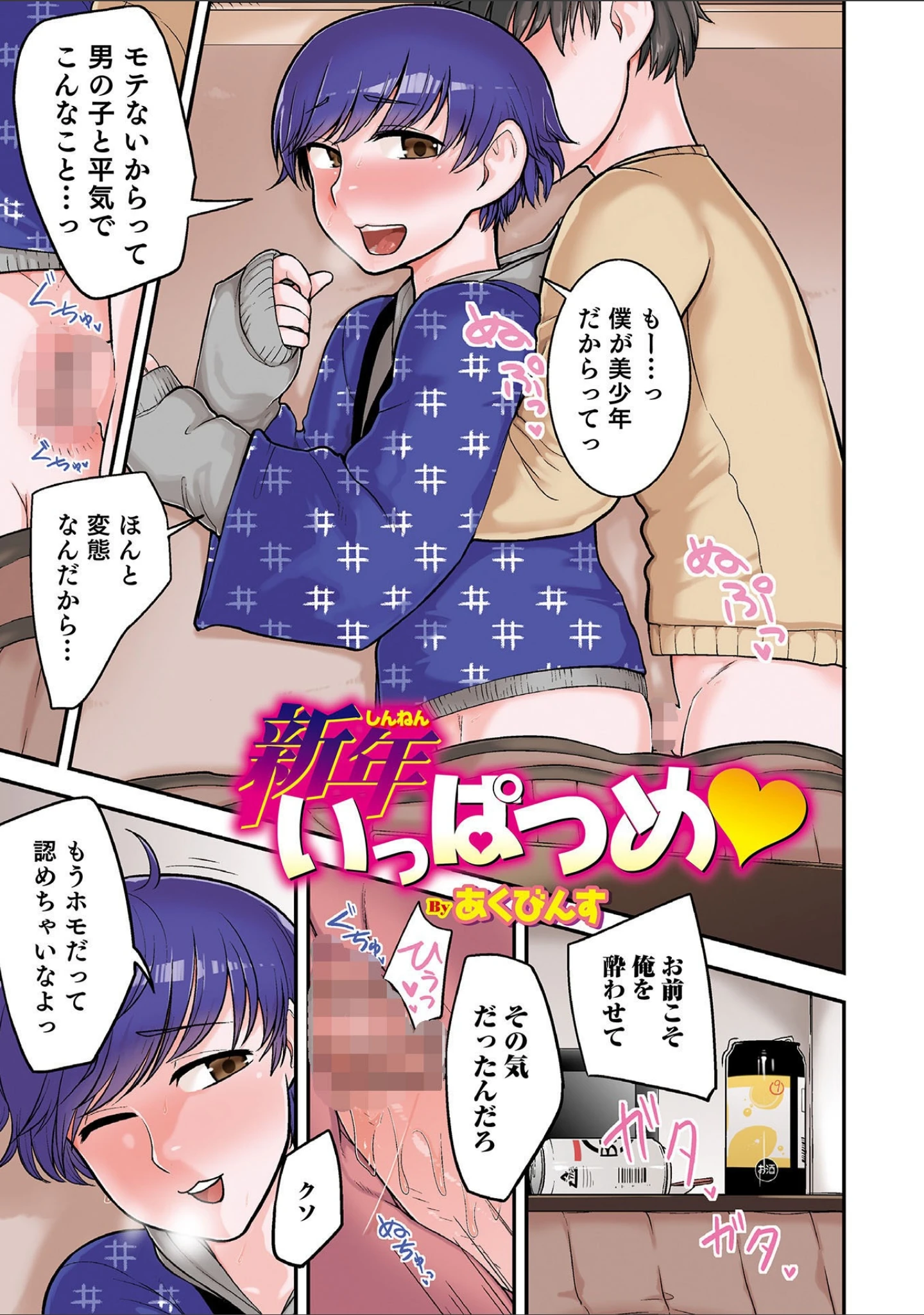 「オトコのコHEAVEN Vol.43」（花巻かえる） 試し読み 31ページ目