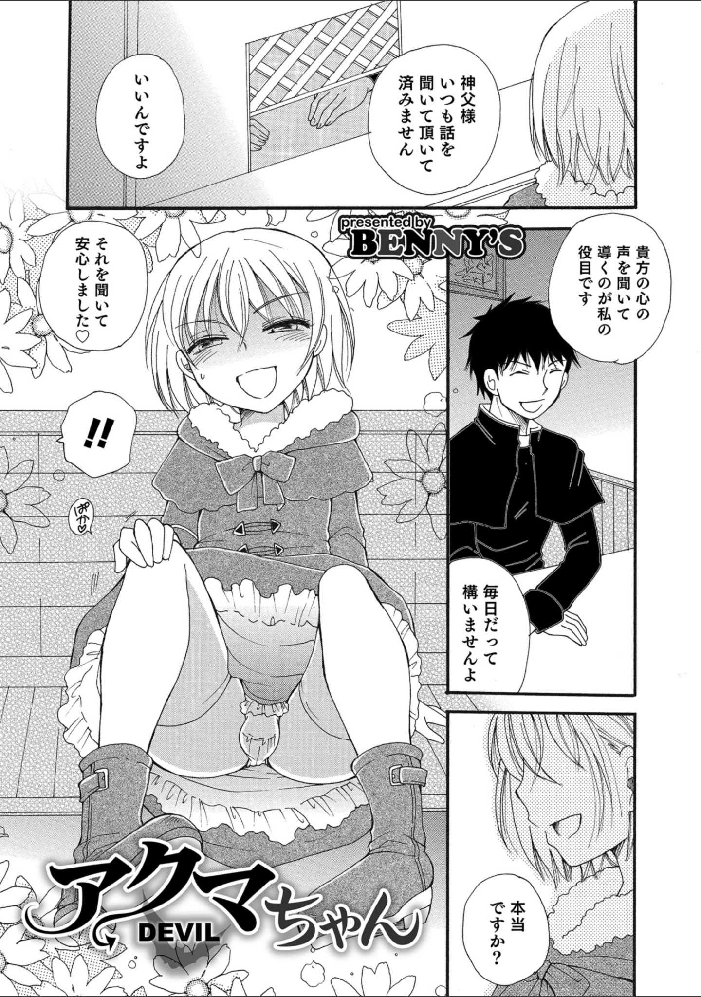 「オトコのコHEAVEN Vol.43」（花巻かえる） 試し読み 35ページ目