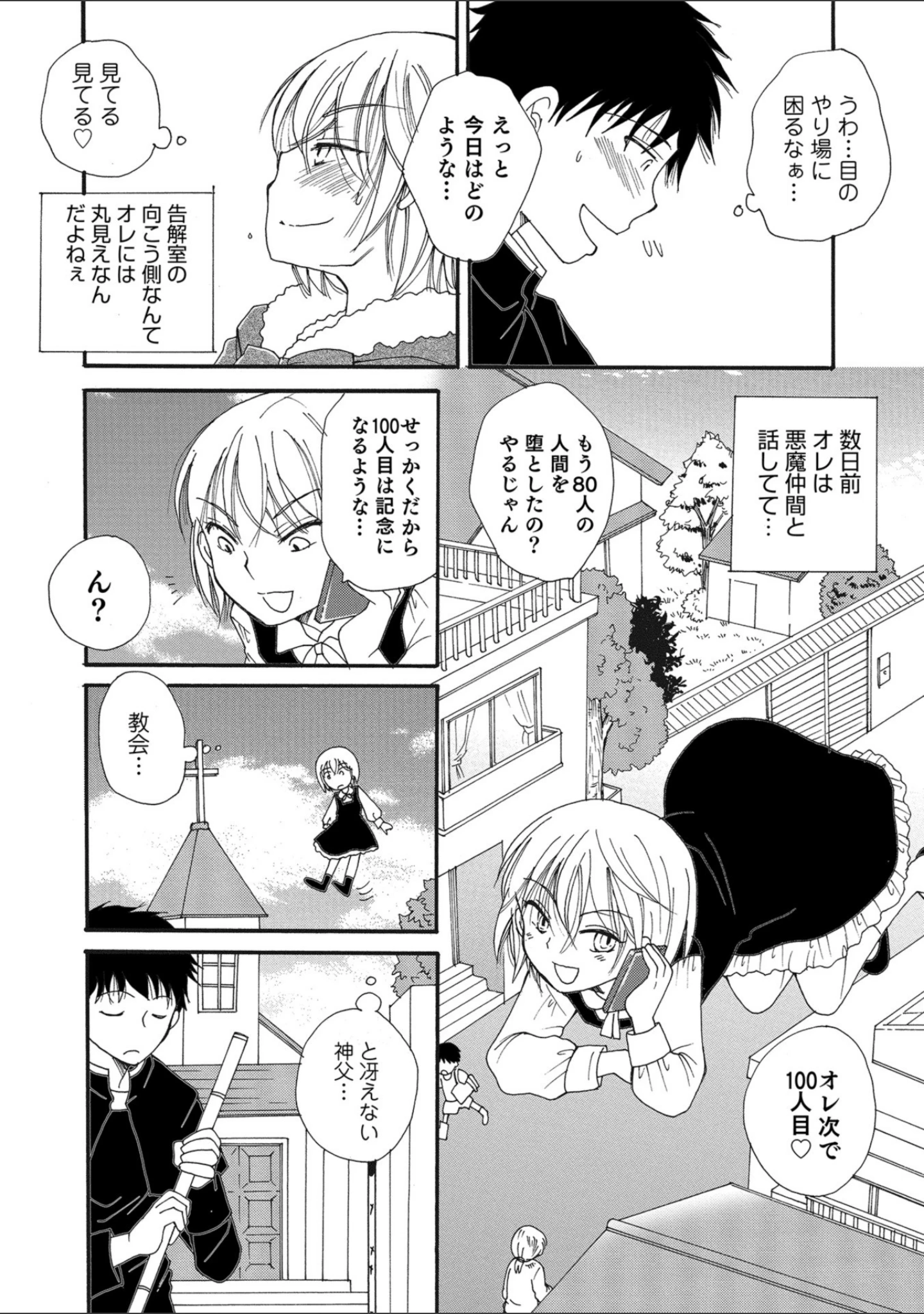 「オトコのコHEAVEN Vol.43」（花巻かえる） 試し読み 36ページ目