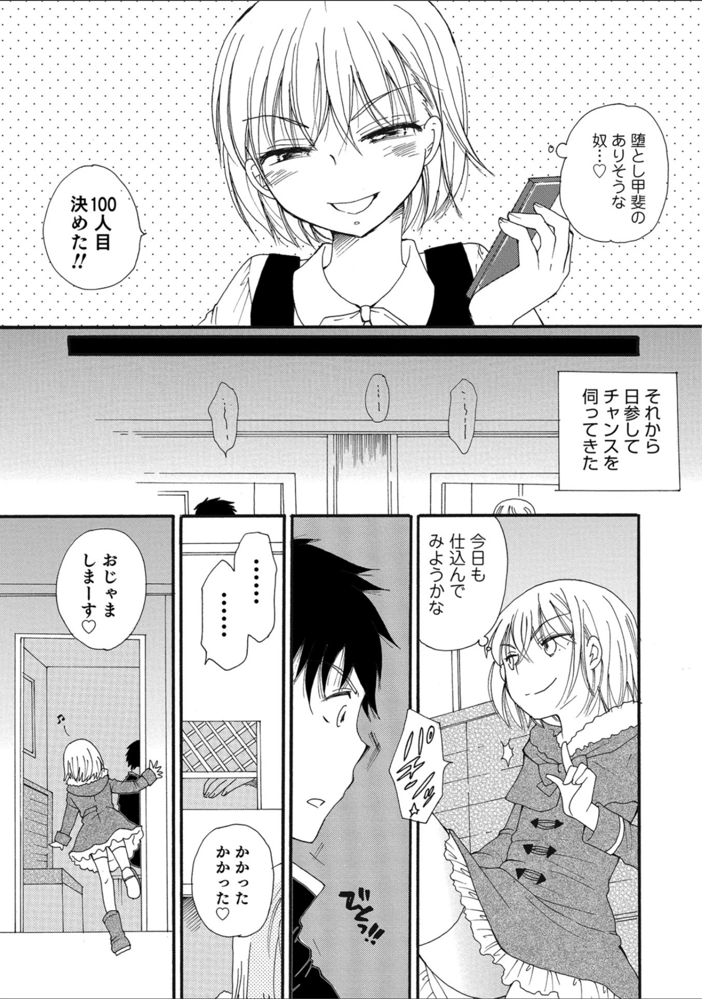「オトコのコHEAVEN Vol.43」（花巻かえる） 試し読み 37ページ目