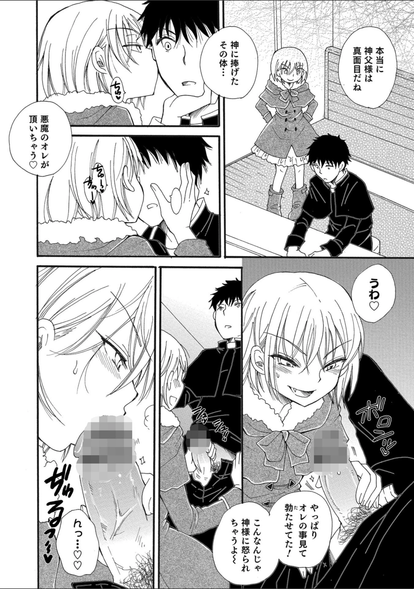 「オトコのコHEAVEN Vol.43」（花巻かえる） 試し読み 38ページ目
