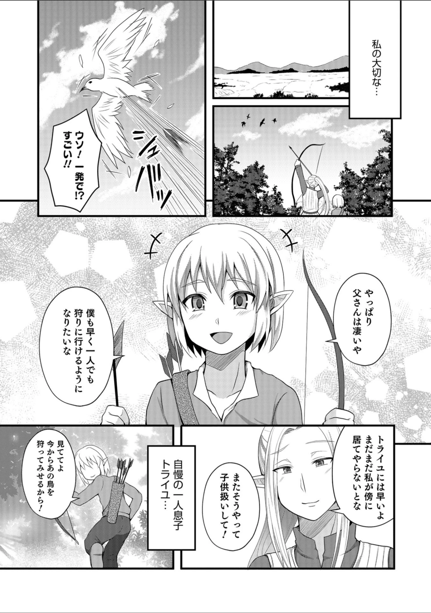 「オトコのコHEAVEN Vol.43」（花巻かえる） 試し読み 42ページ目