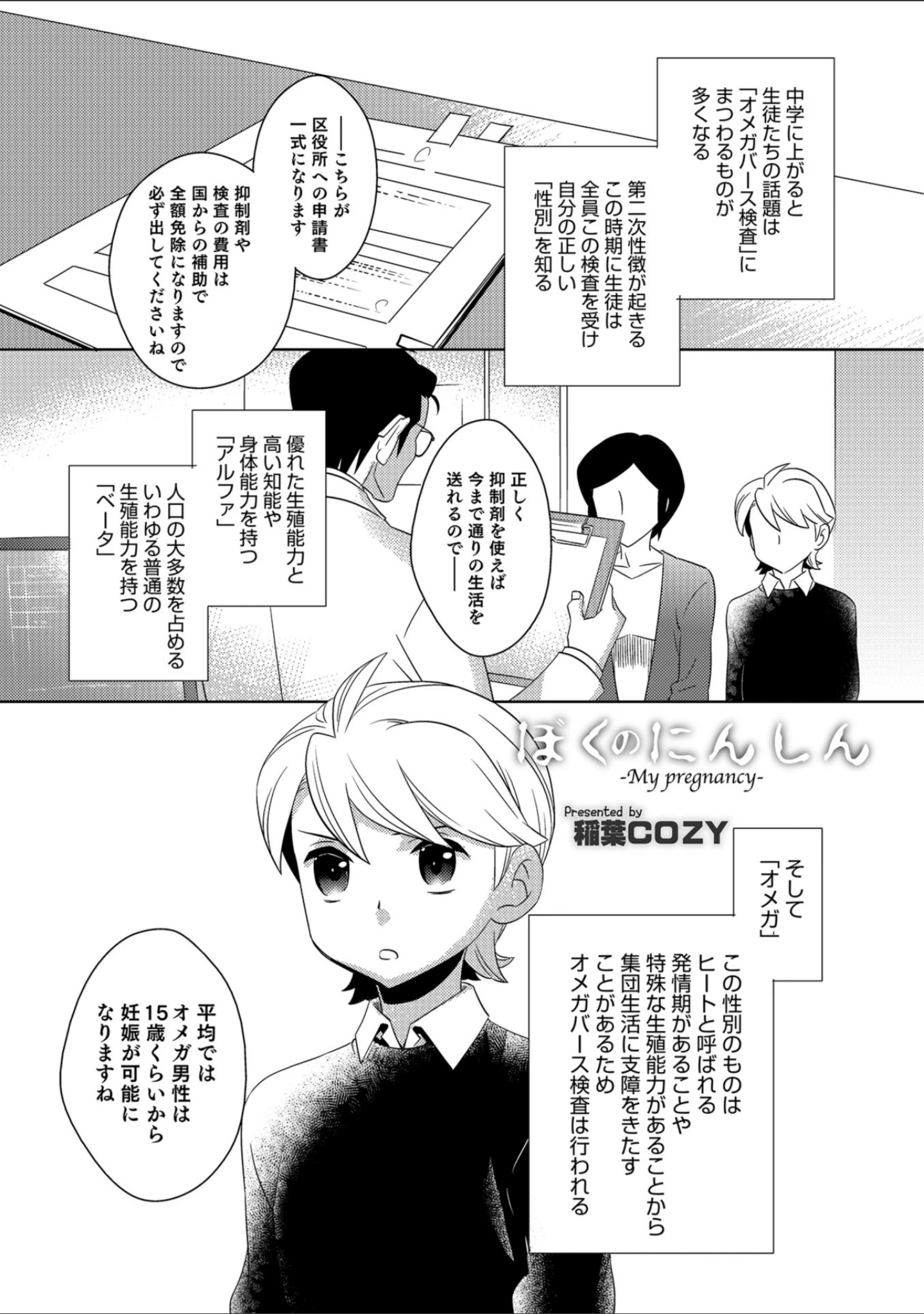 「オトコのコHEAVEN Vol.43」（花巻かえる） 試し読み 43ページ目
