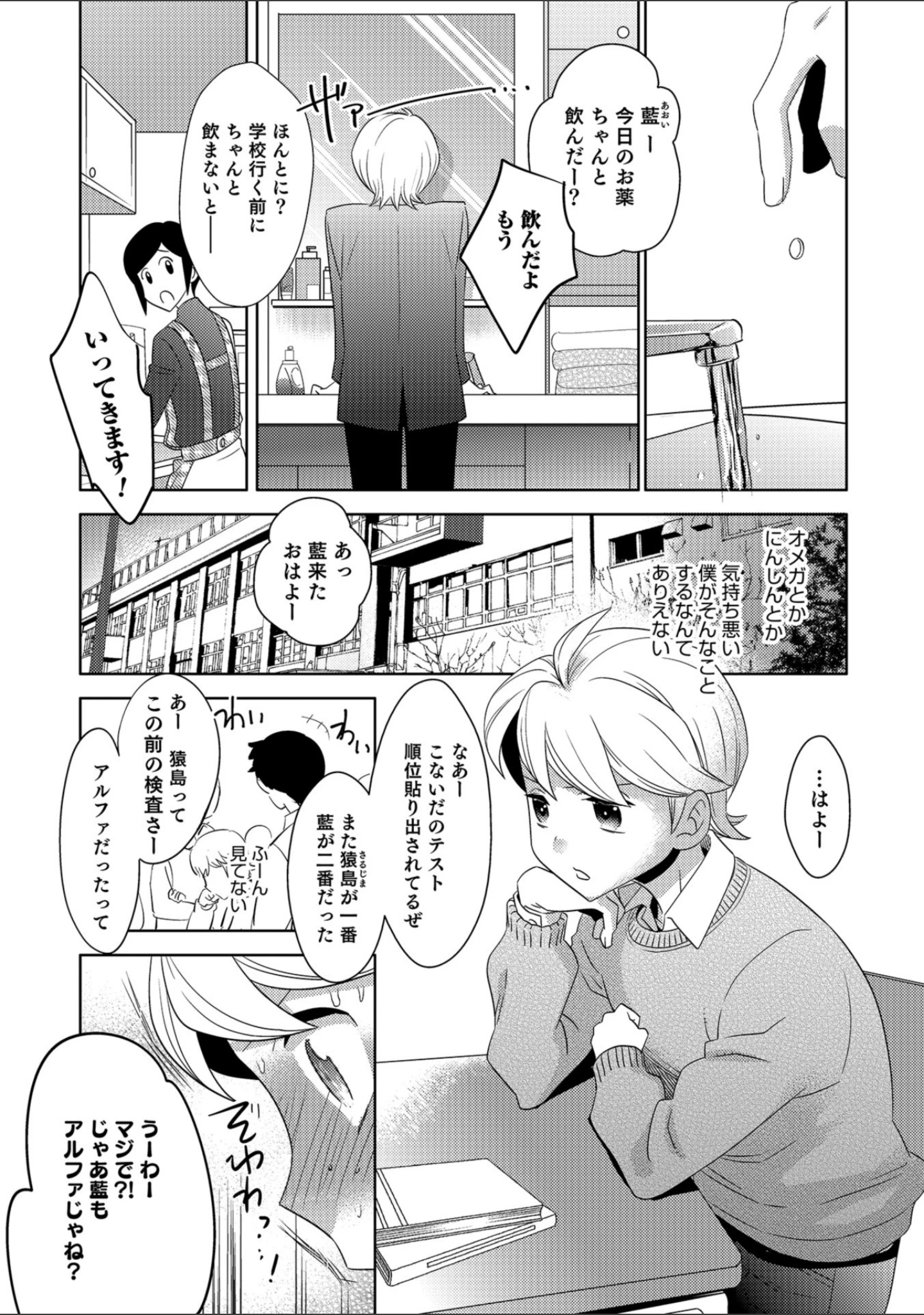 「オトコのコHEAVEN Vol.43」（花巻かえる） 試し読み 44ページ目