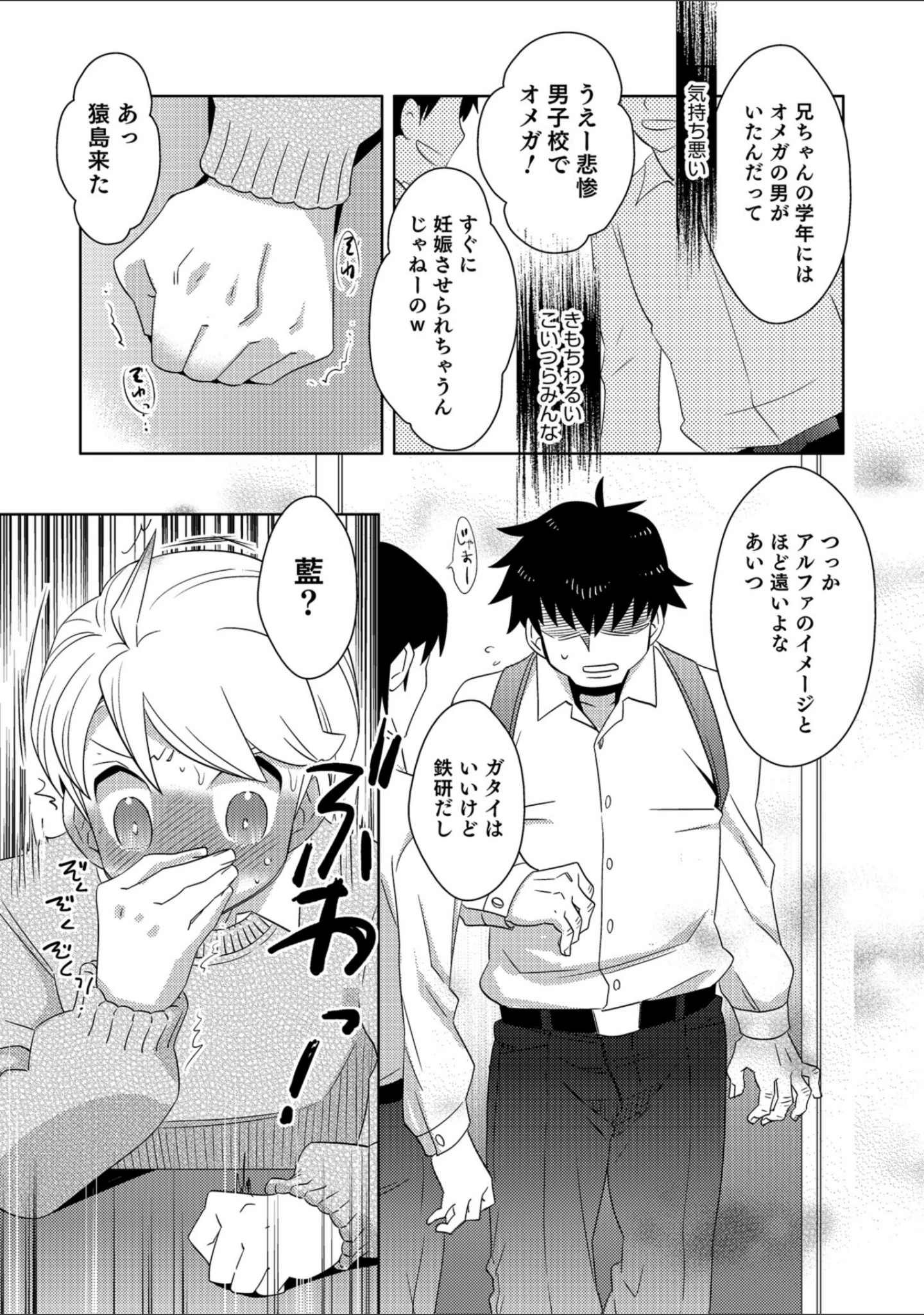 「オトコのコHEAVEN Vol.43」（花巻かえる） 試し読み 45ページ目