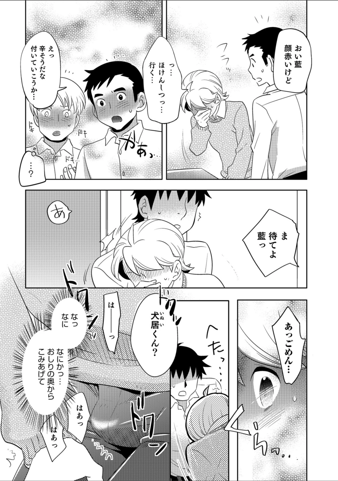 「オトコのコHEAVEN Vol.43」（花巻かえる） 試し読み 46ページ目