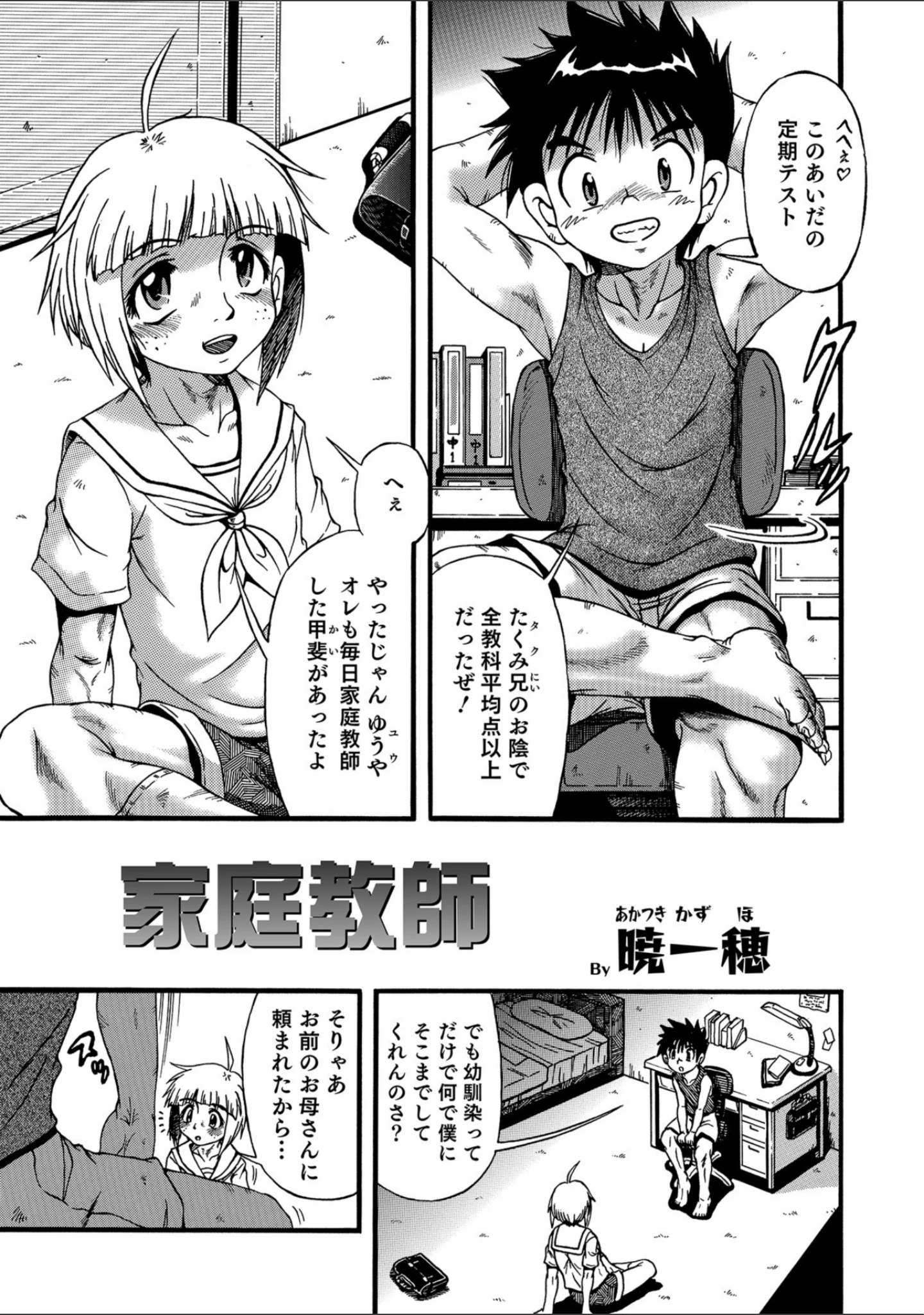 「オトコのコHEAVEN Vol.43」（花巻かえる） 試し読み 47ページ目