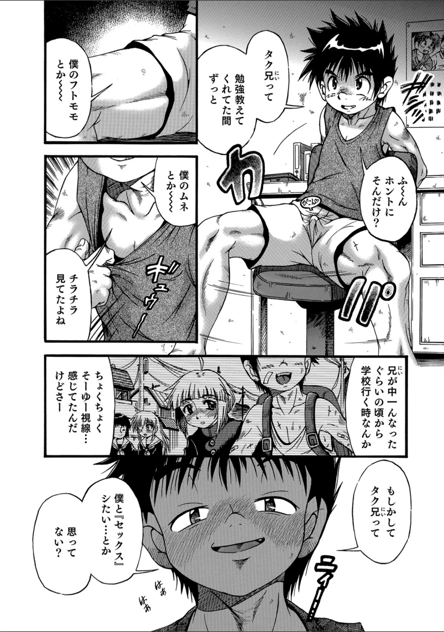 「オトコのコHEAVEN Vol.43」（花巻かえる） 試し読み 48ページ目