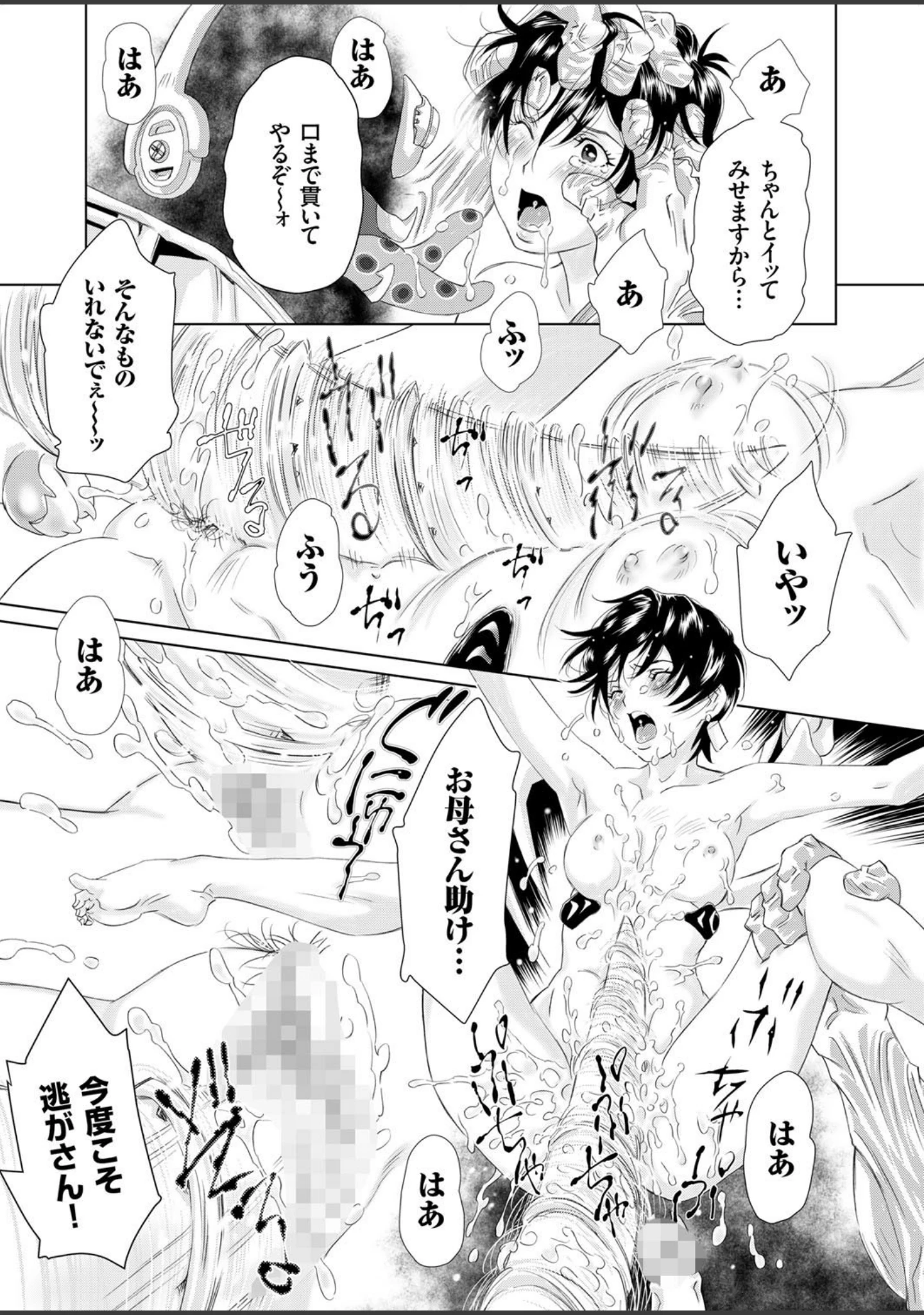 「COMICクリベロン Vol.36」（町野変丸） 試し読み 10ページ目