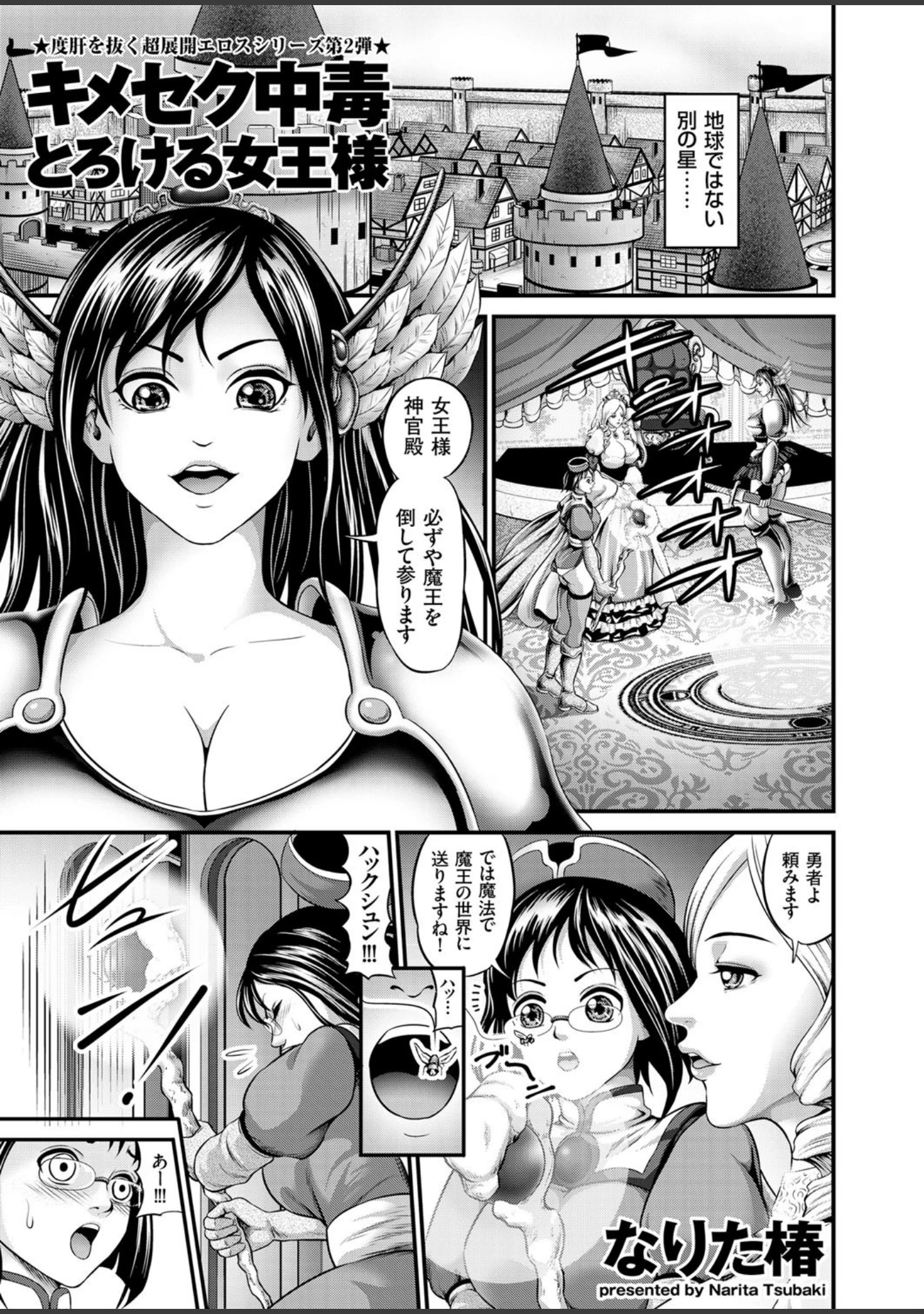 「COMICクリベロン Vol.37」（旭園らま） 試し読み 2ページ目