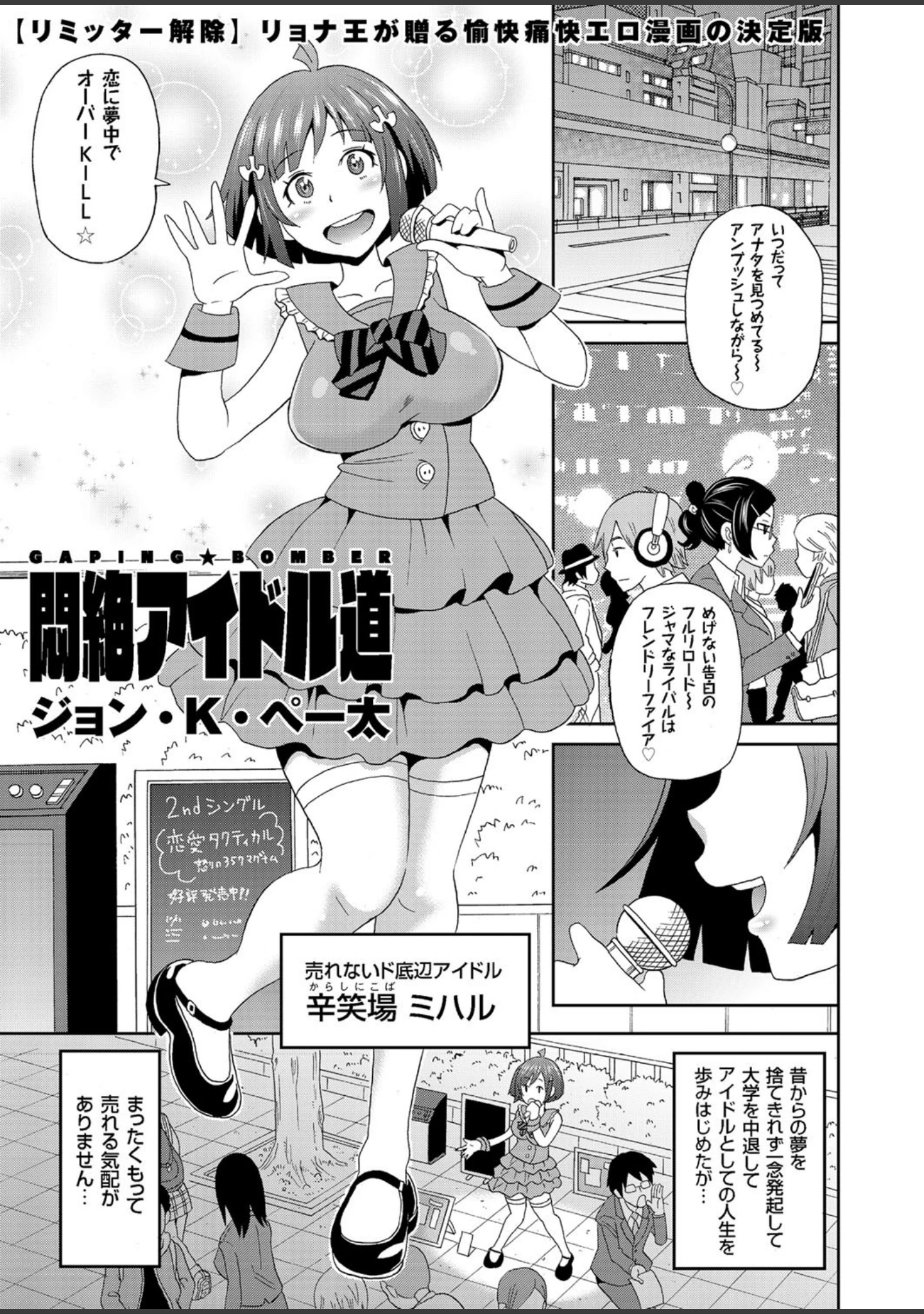 「COMICクリベロン Vol.38」（町野変丸） 試し読み 2ページ目