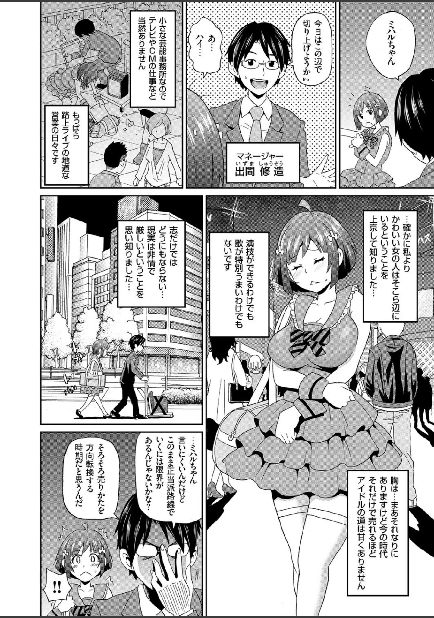 「COMICクリベロン Vol.38」（町野変丸） 試し読み 3ページ目