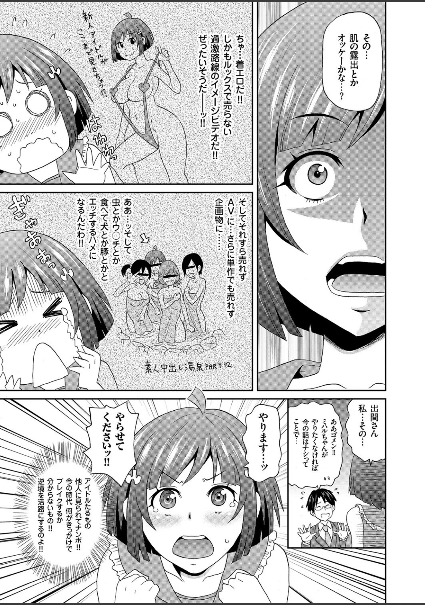 「COMICクリベロン Vol.38」（町野変丸） 試し読み 4ページ目
