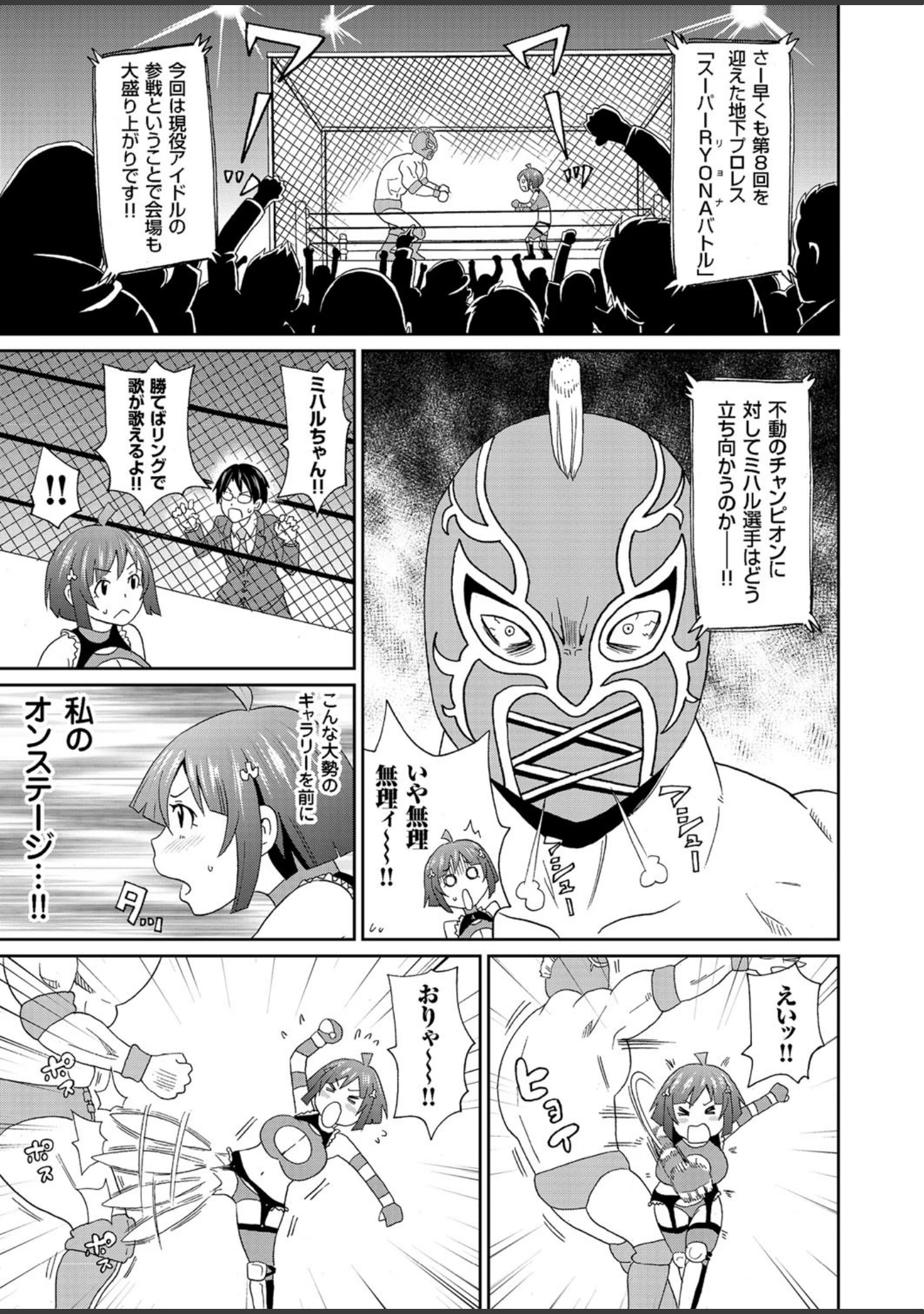 「COMICクリベロン Vol.38」（町野変丸） 試し読み 6ページ目