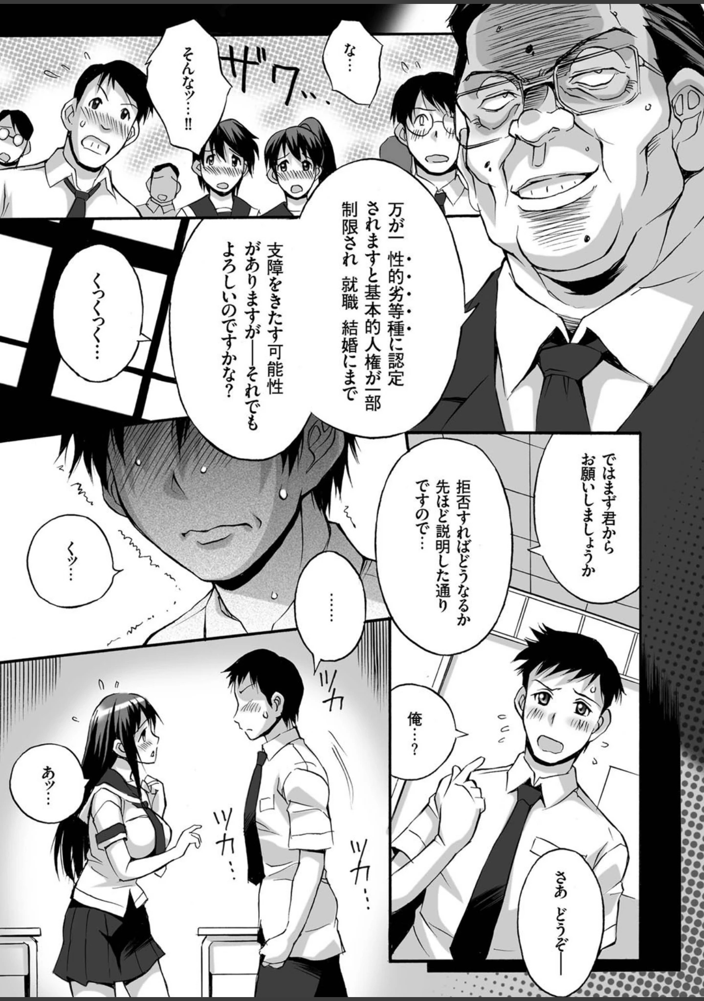 「COMICクリベロン Vol.39」（旭園らま） 試し読み 6ページ目