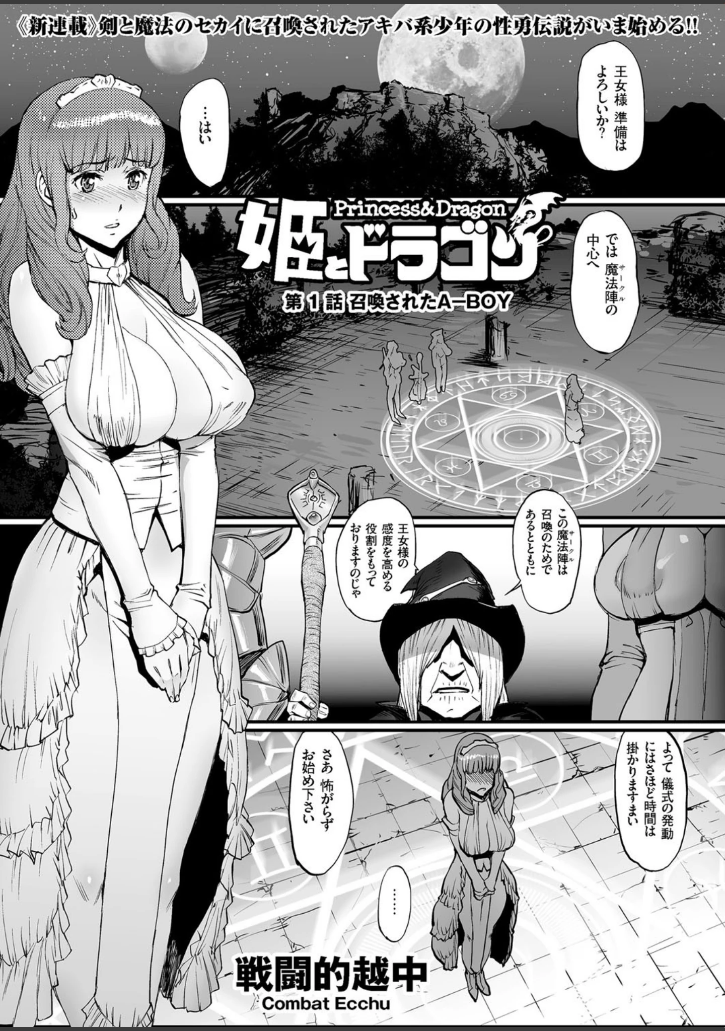 「COMICクリベロン Vol.40」（旭園らま） 試し読み 2ページ目