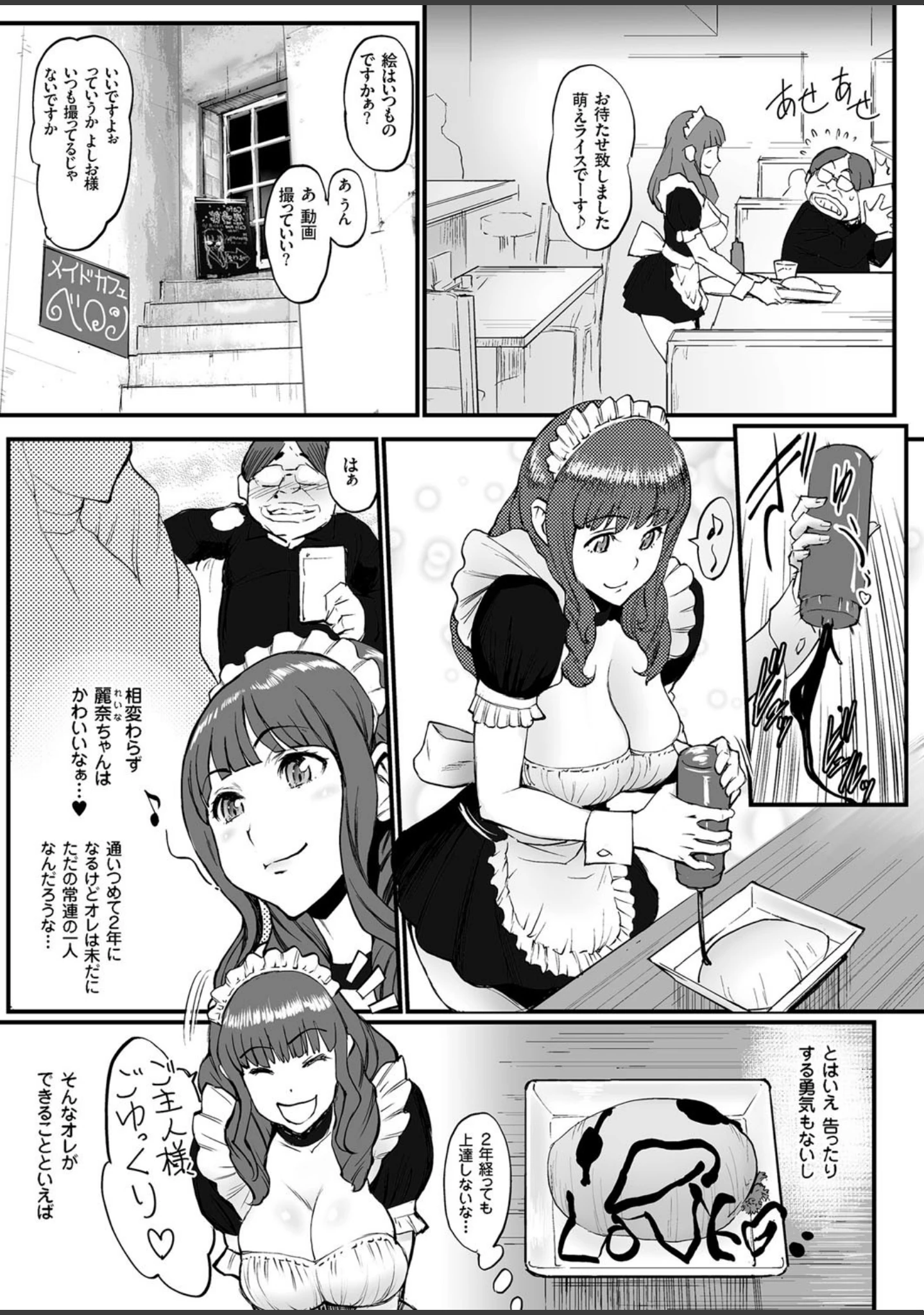 「COMICクリベロン Vol.40」（旭園らま） 試し読み 6ページ目