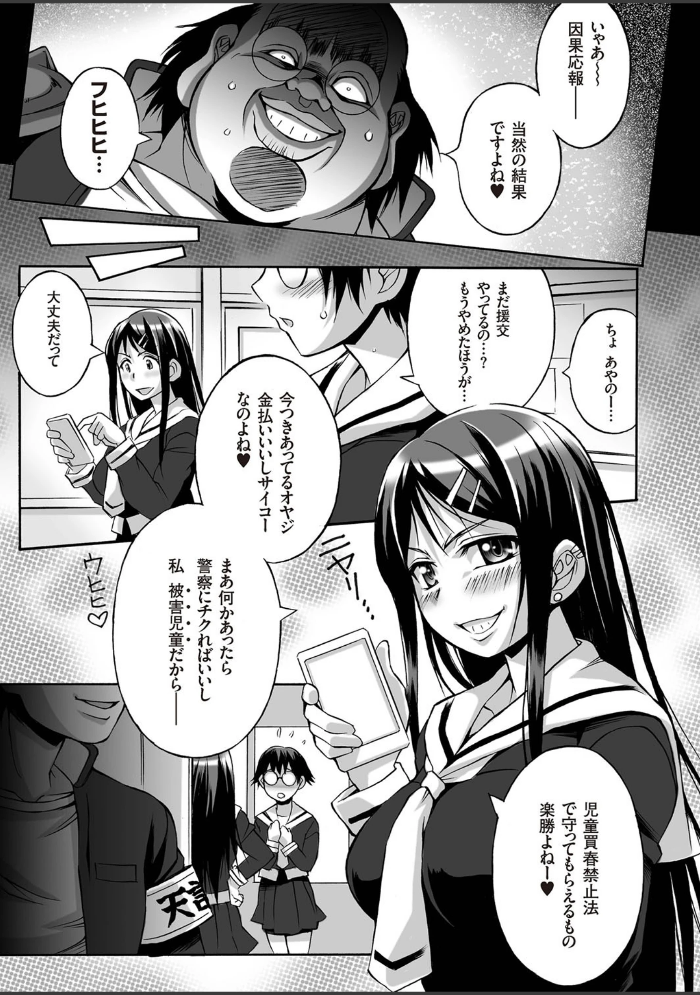 「COMICクリベロン Vol.44」（ZERRY藤尾） 試し読み 4ページ目