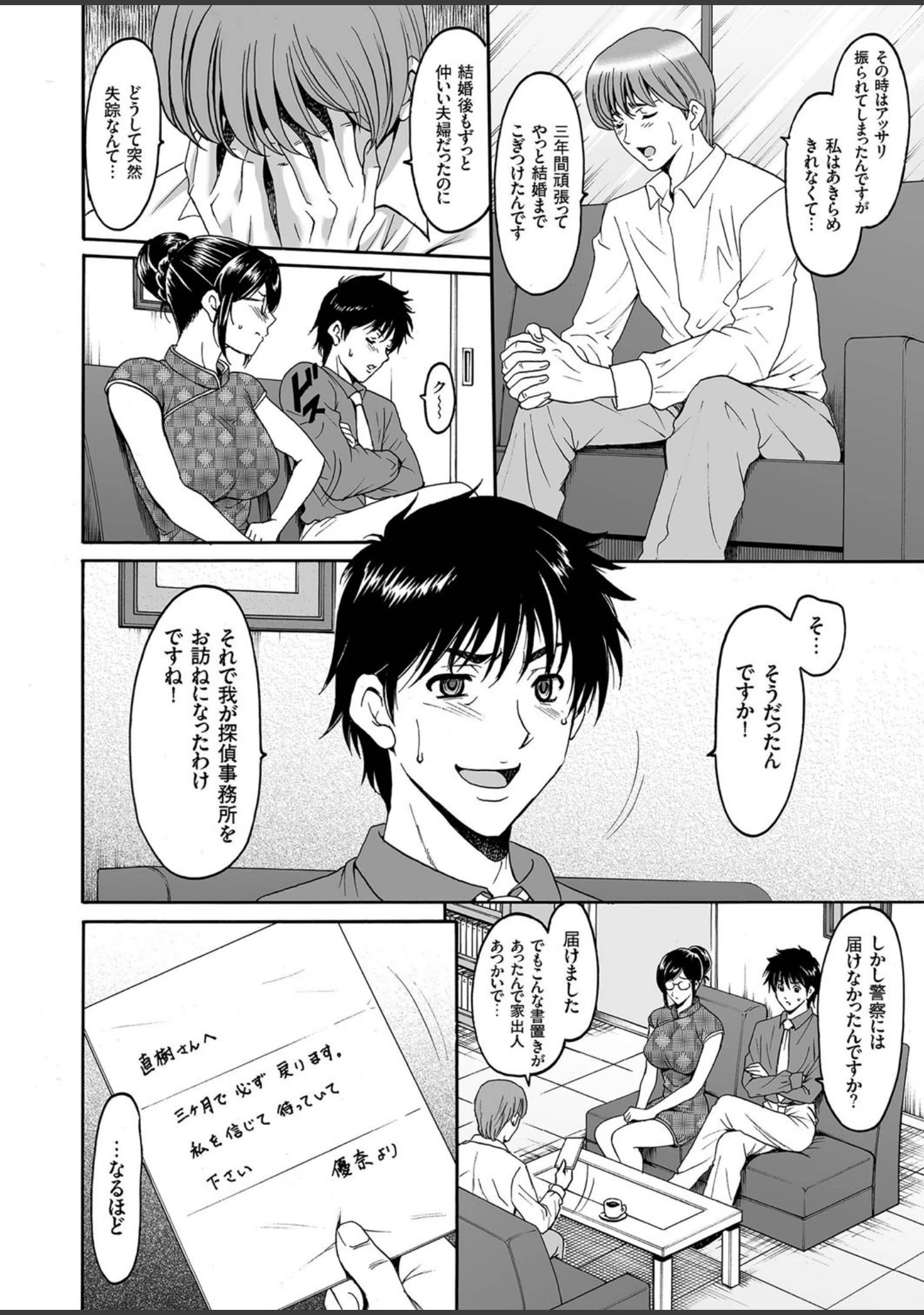 「人妻増刊 COMICクリベロンDUMA 第2号 四十路沼ドロドロ号」（杢臓） 試し読み 3ページ目