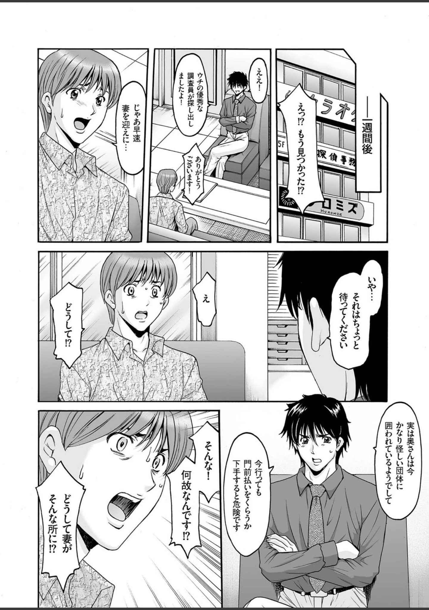 「人妻増刊 COMICクリベロンDUMA 第2号 四十路沼ドロドロ号」（杢臓） 試し読み 5ページ目